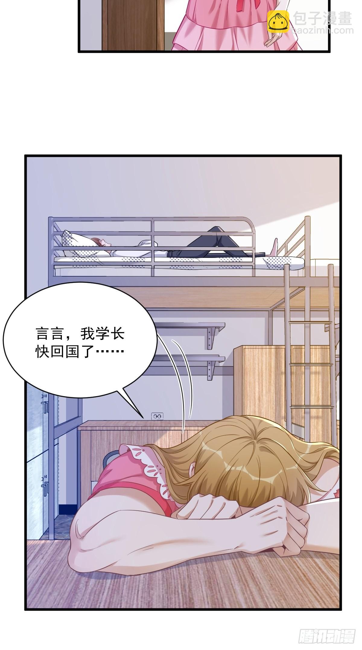 沙雕男神今天又渣了我 - 第55話 嶄新的鮮肉！(1/2) - 7