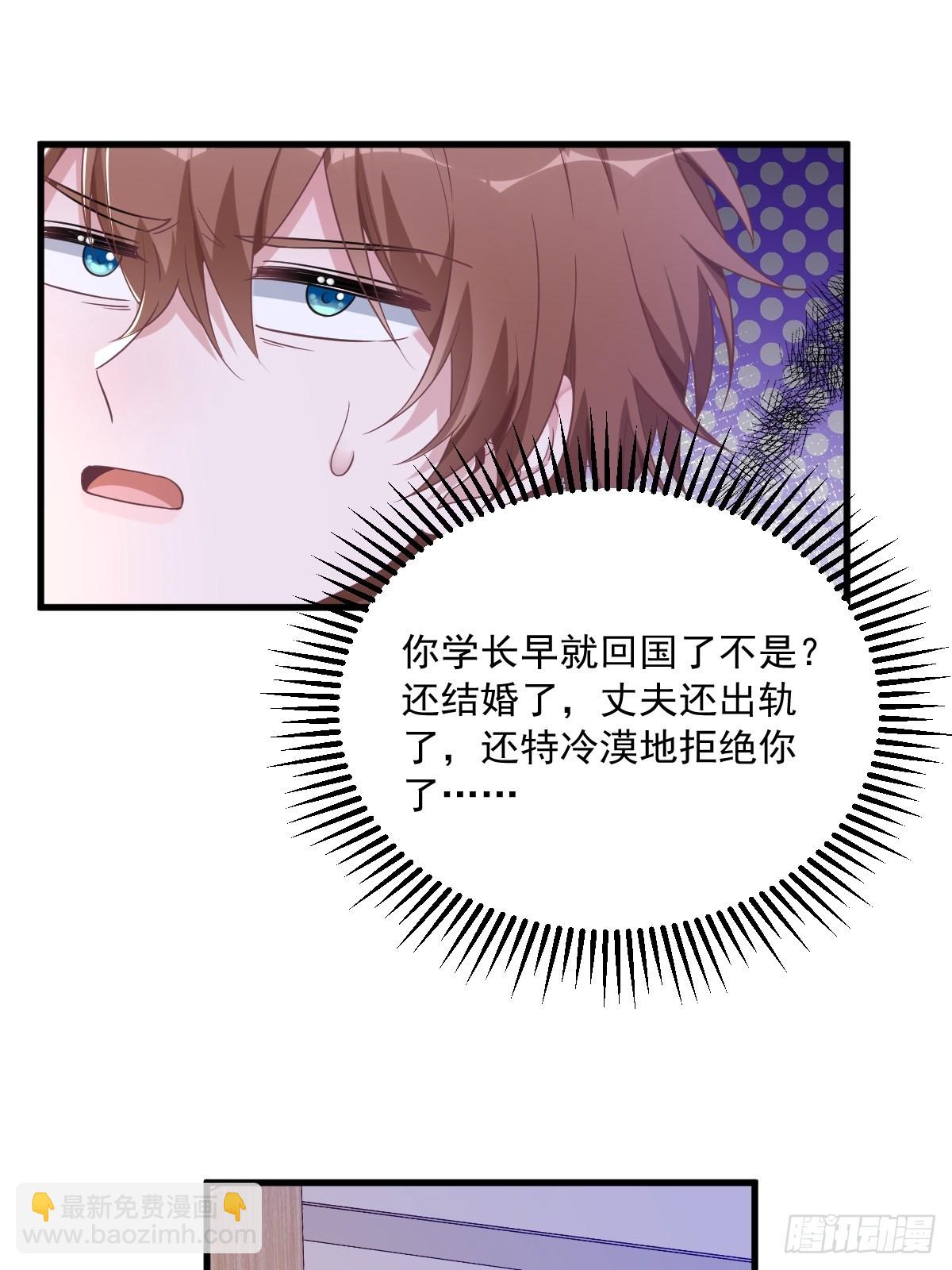 沙雕男神今天又渣了我 - 第55話 嶄新的鮮肉！(1/2) - 8