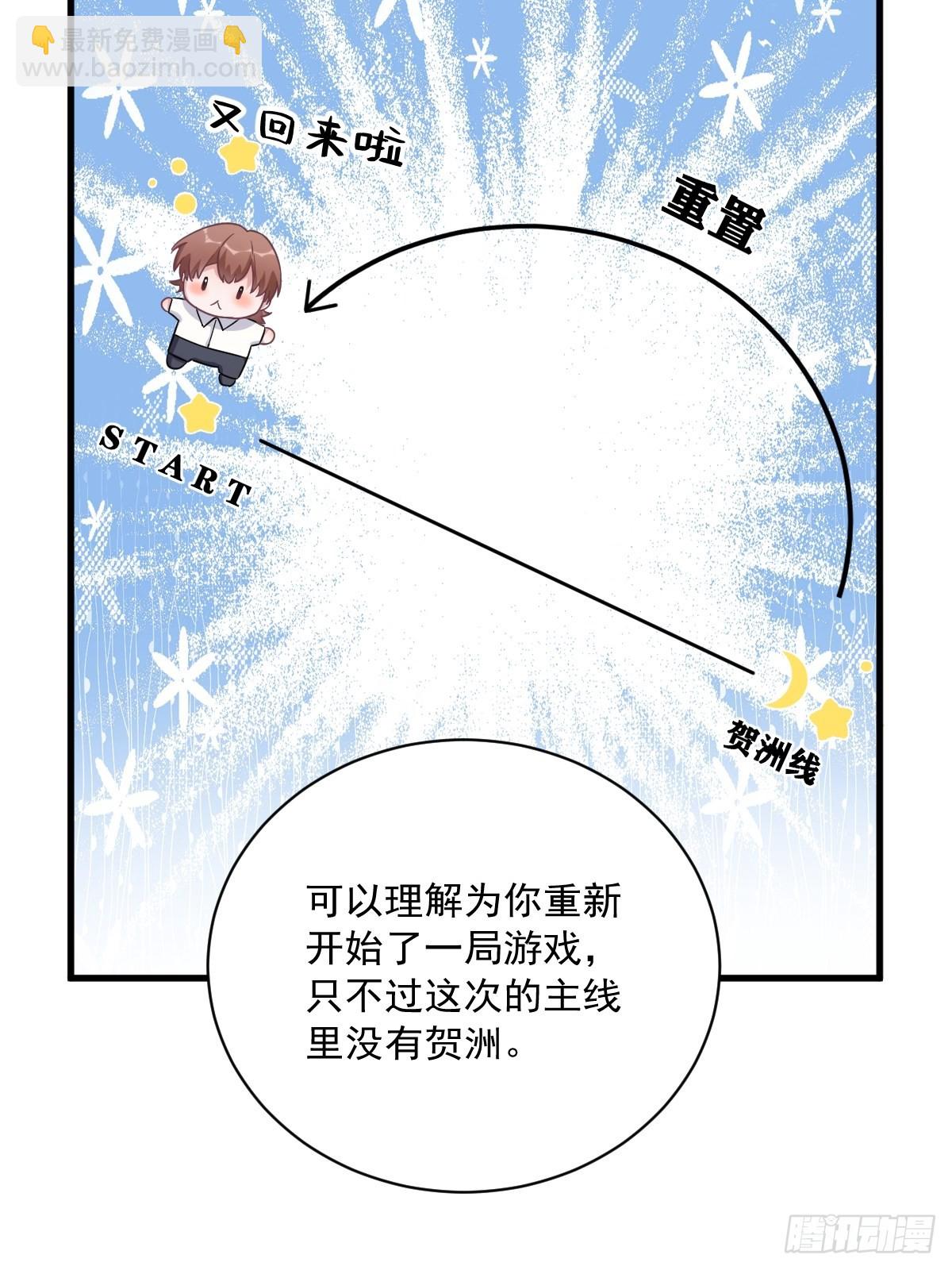 沙雕男神今天又渣了我 - 第55話 嶄新的鮮肉！(1/2) - 8