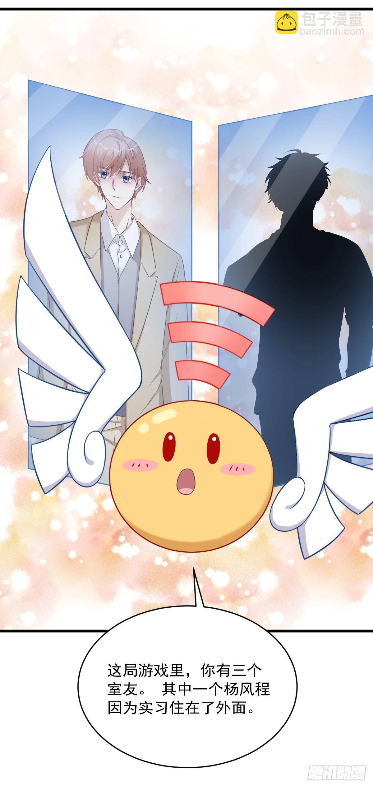 沙雕男神今天又渣了我 - 第55話 嶄新的鮮肉！(1/2) - 1