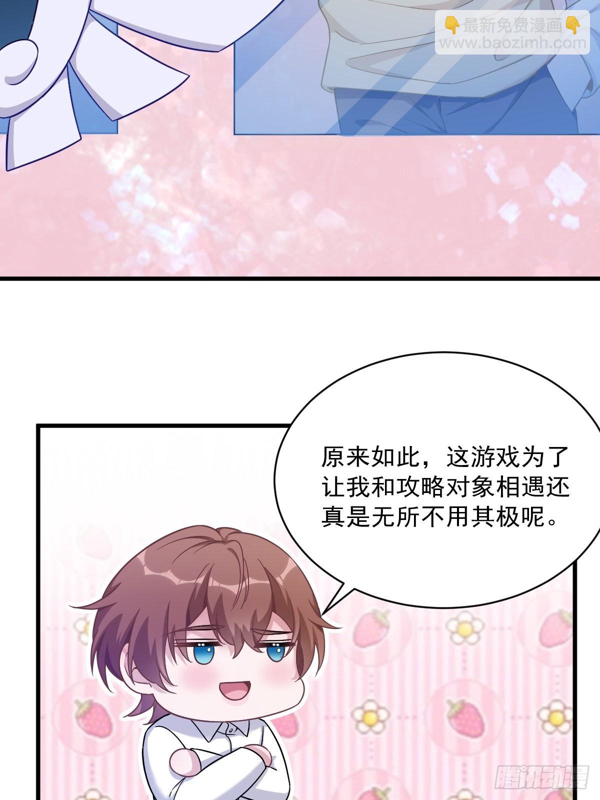 沙雕男神今天又渣了我 - 第55話 嶄新的鮮肉！(1/2) - 3