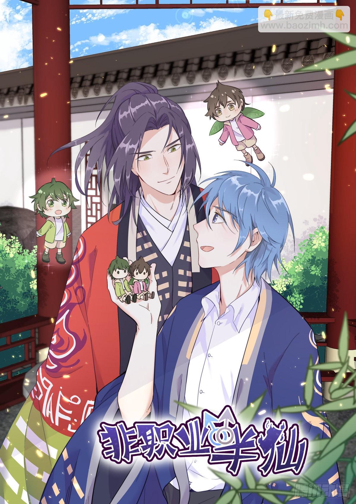 沙雕男神今天又渣了我 - 第55話 嶄新的鮮肉！(2/2) - 1