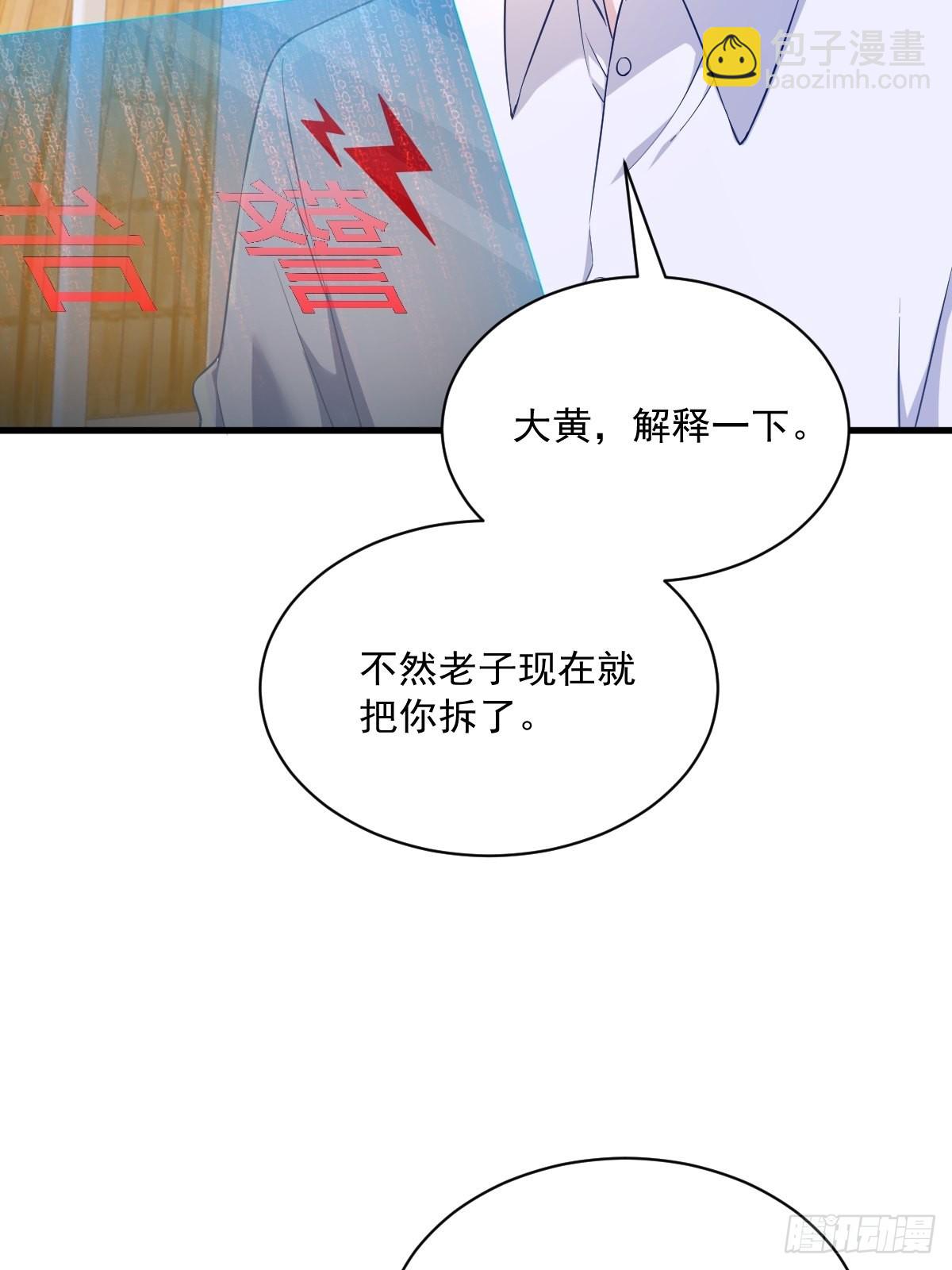 沙雕男神今天又渣了我 - 第55話 嶄新的鮮肉！(1/2) - 6