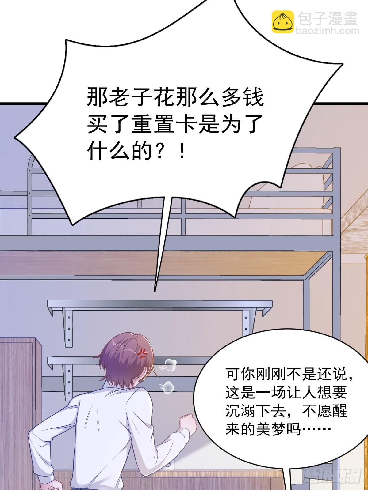 沙雕男神今天又渣了我 - 第55話 嶄新的鮮肉！(1/2) - 8