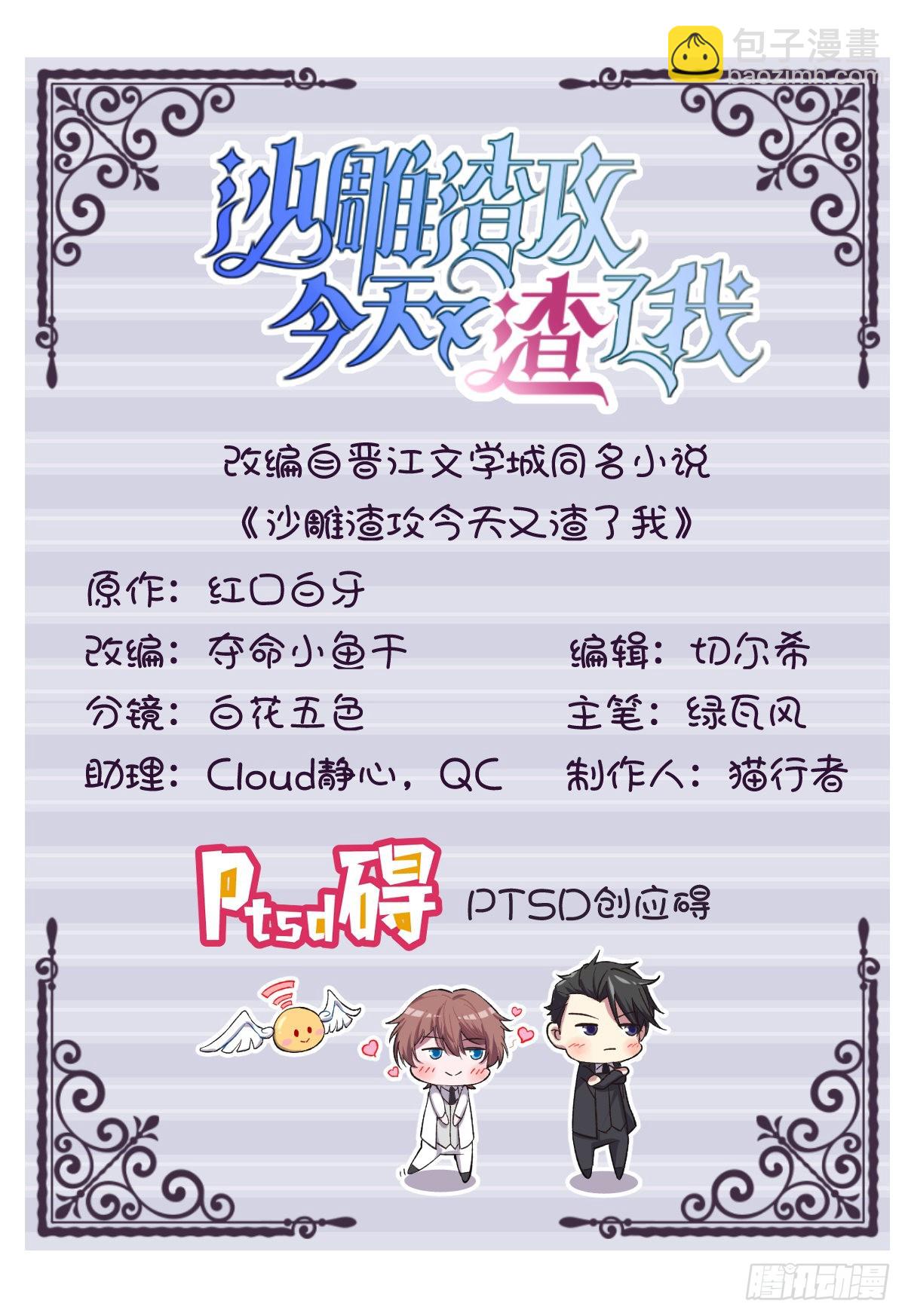 沙雕男神今天又渣了我 - 第57話 你不記得我麼？ - 2