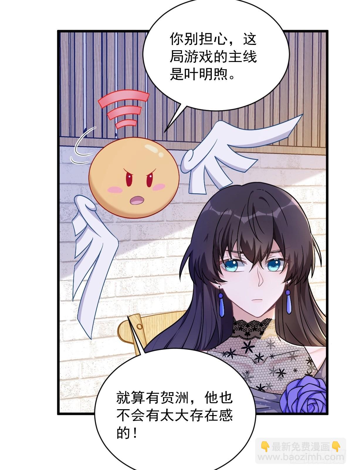 沙雕男神今天又渣了我 - 第57話 你不記得我麼？ - 3