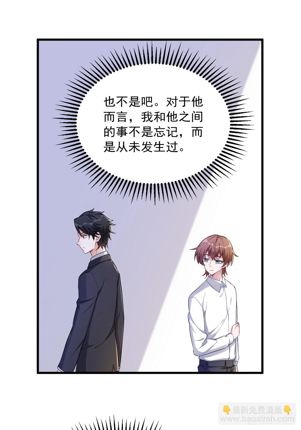 沙雕男神今天又渣了我 - 第57話 你不記得我麼？ - 3