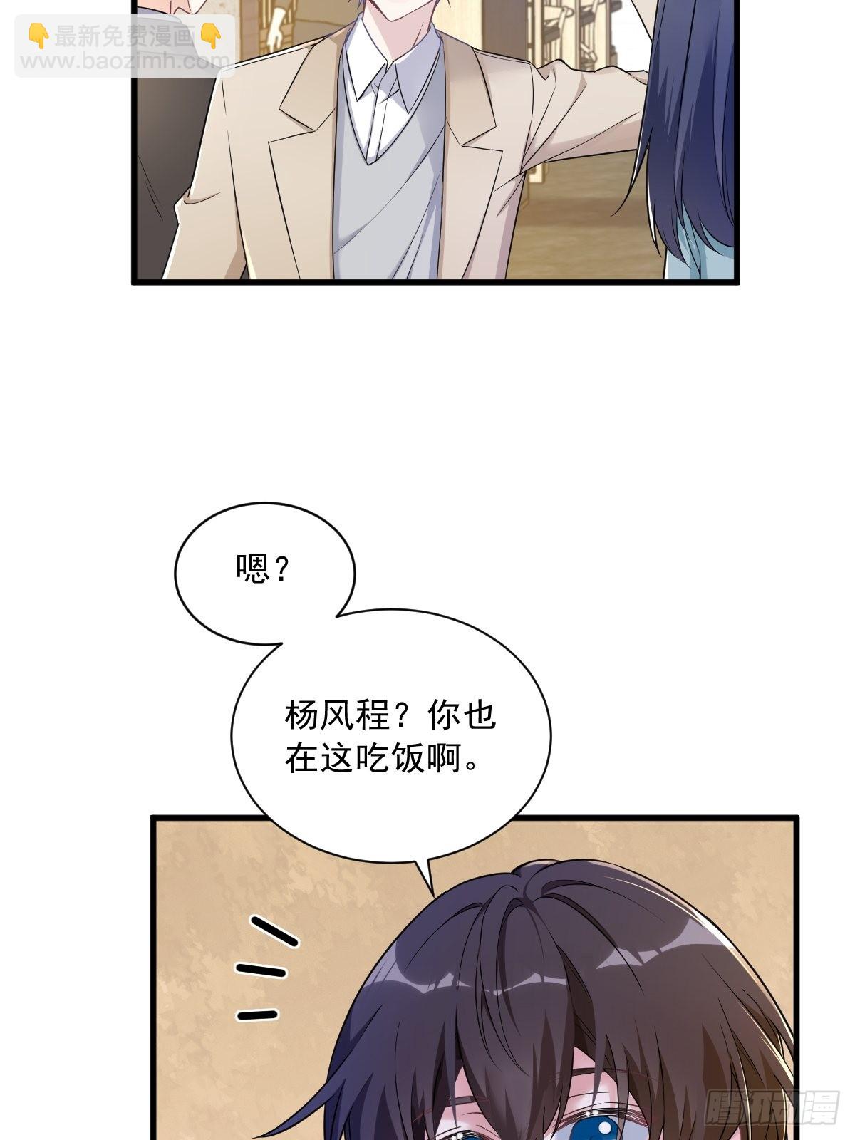 沙雕男神今天又渣了我 - 第57話 你不記得我麼？ - 6