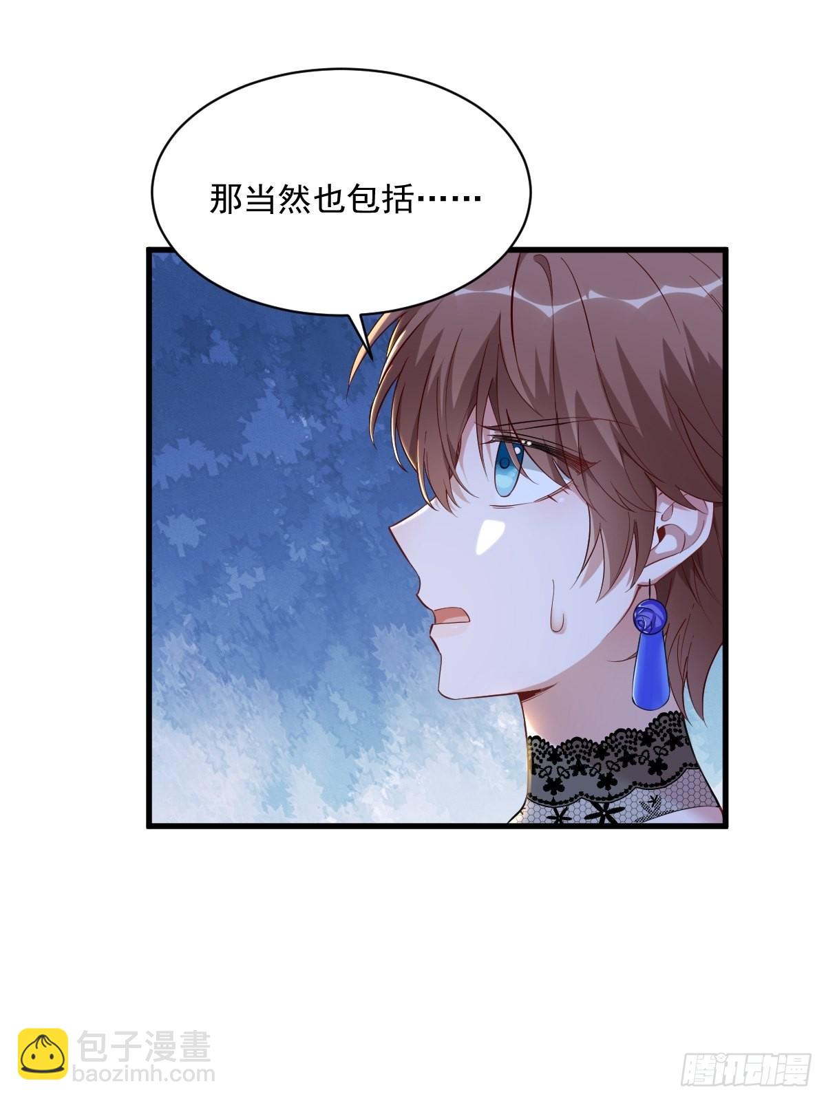 沙雕男神今天又渣了我 - 第59話 你想幹什麼 - 3