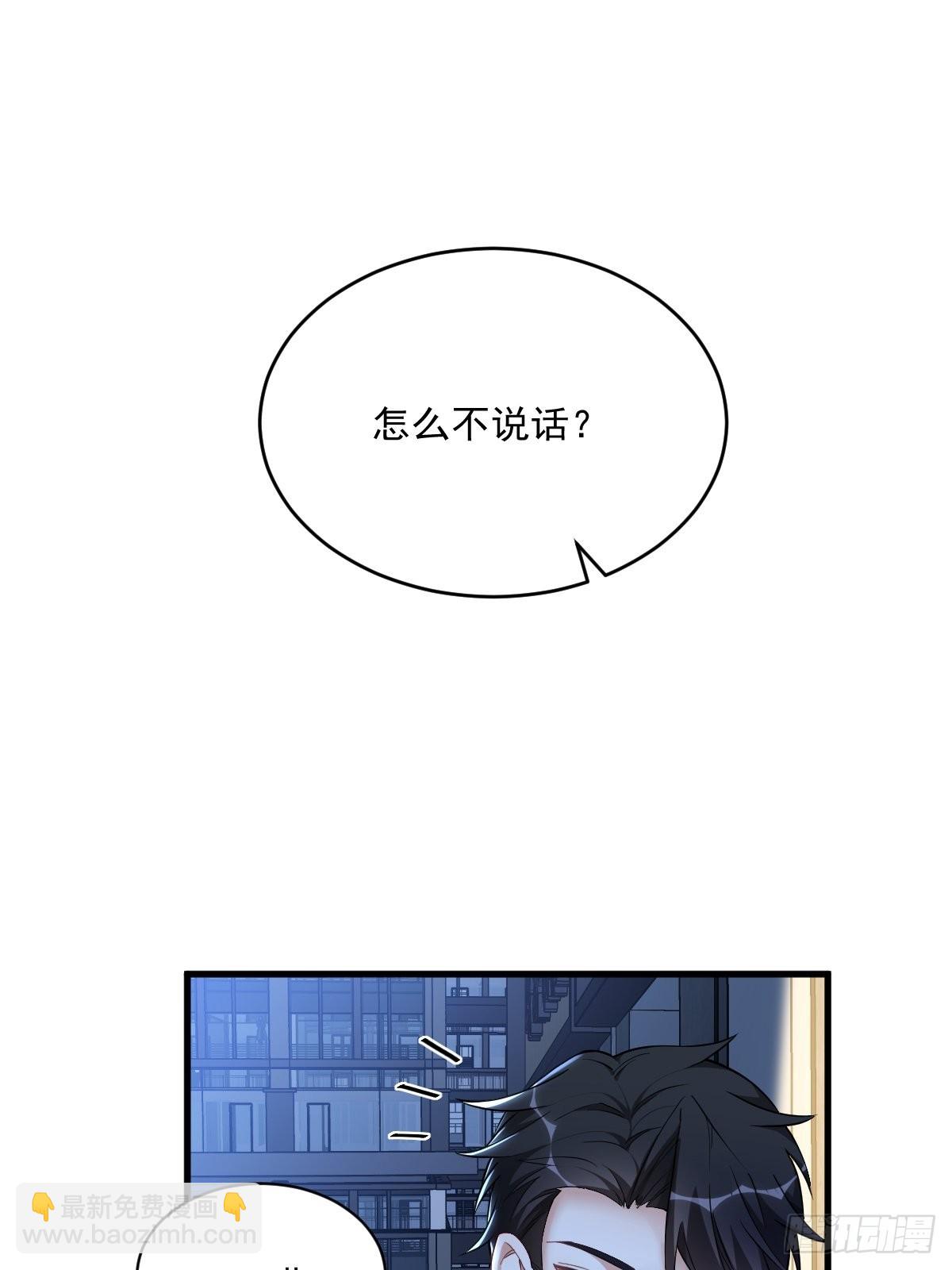 沙雕男神今天又渣了我 - 第59話 你想幹什麼 - 2