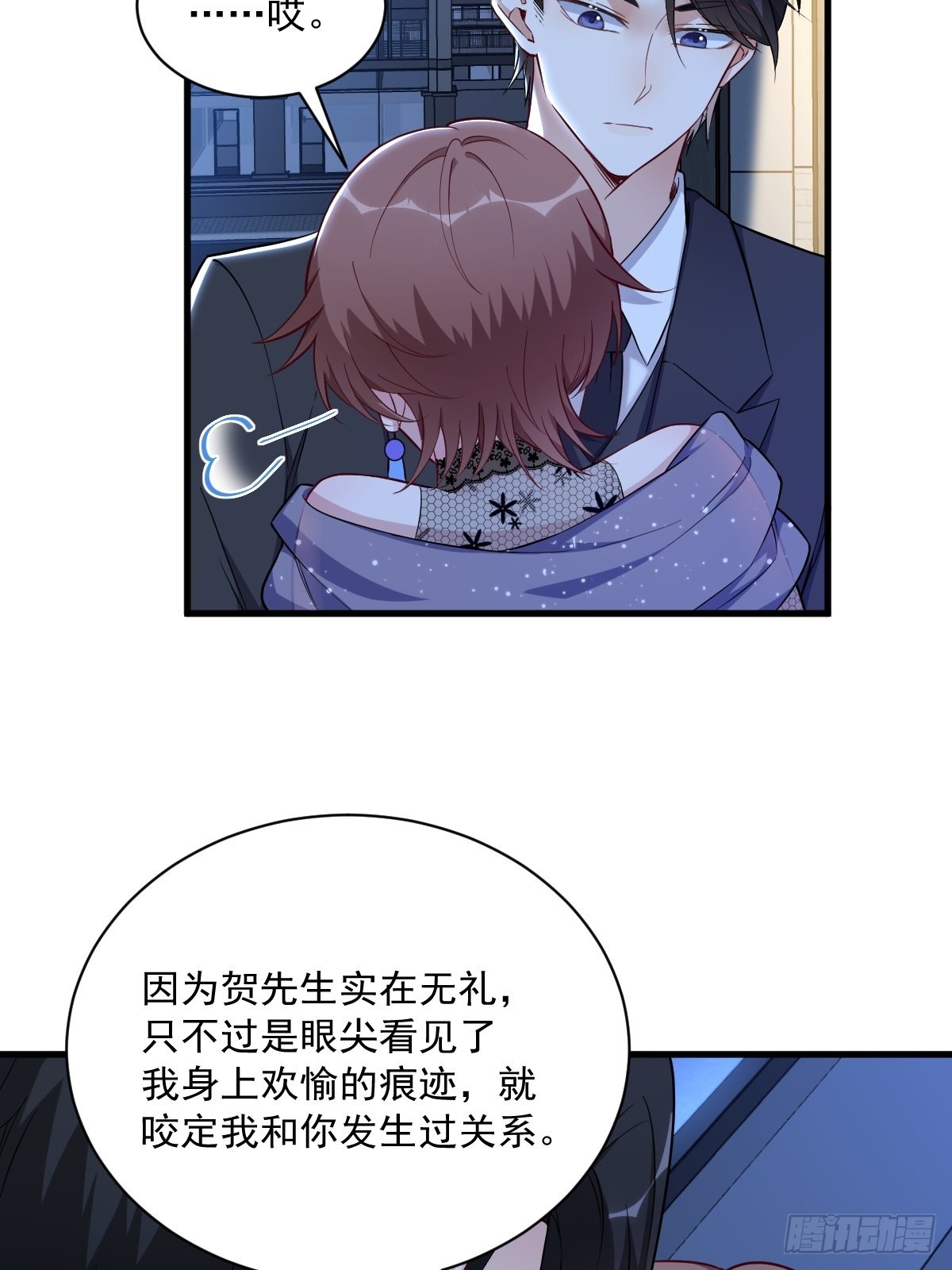 沙雕男神今天又渣了我 - 第59話 你想幹什麼 - 3