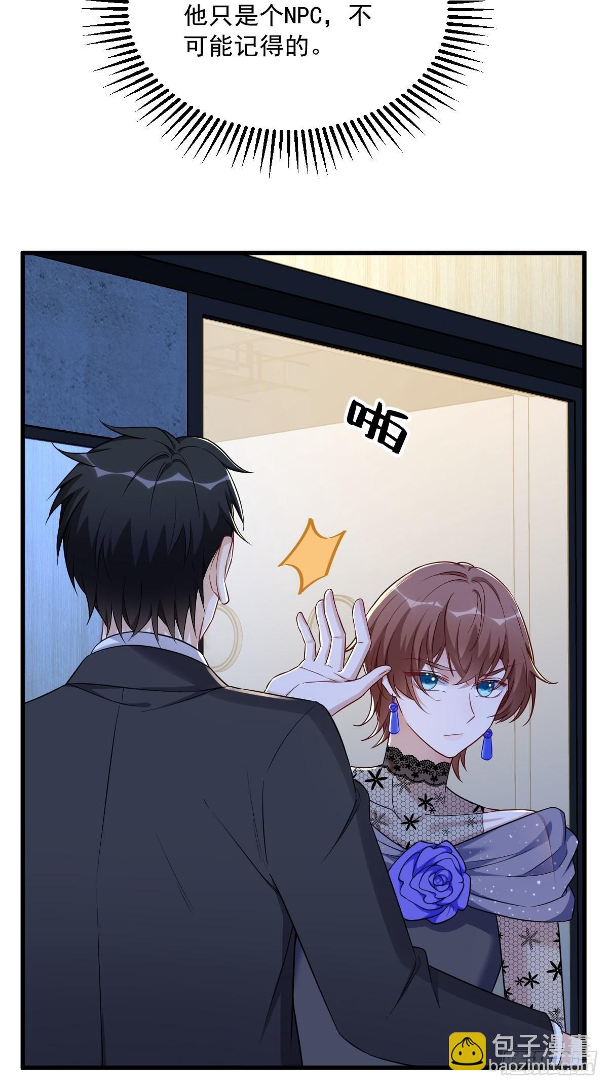 沙雕男神今天又渣了我 - 第59話 你想幹什麼 - 1