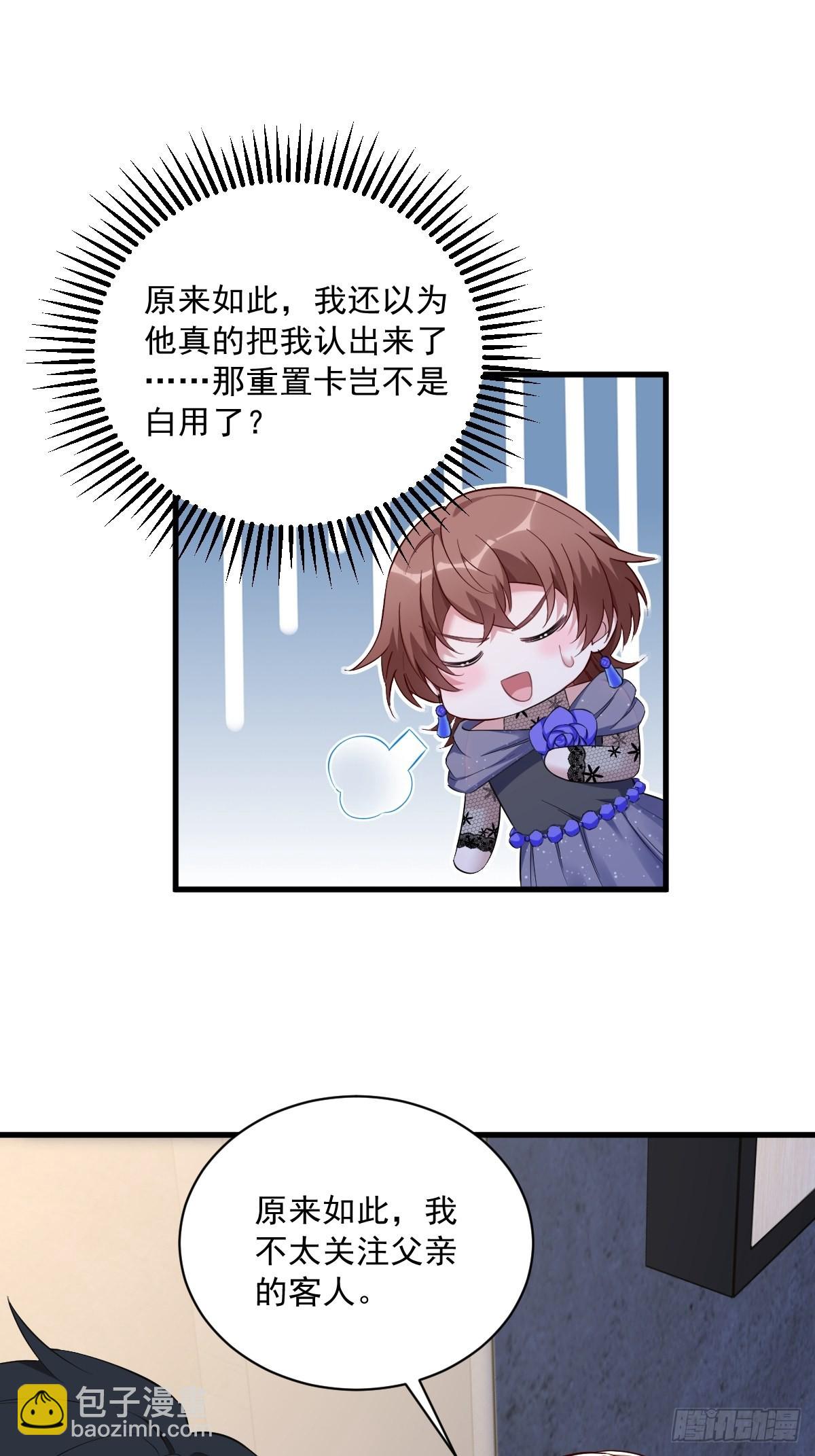 沙雕男神今天又渣了我 - 第59話 你想幹什麼 - 5