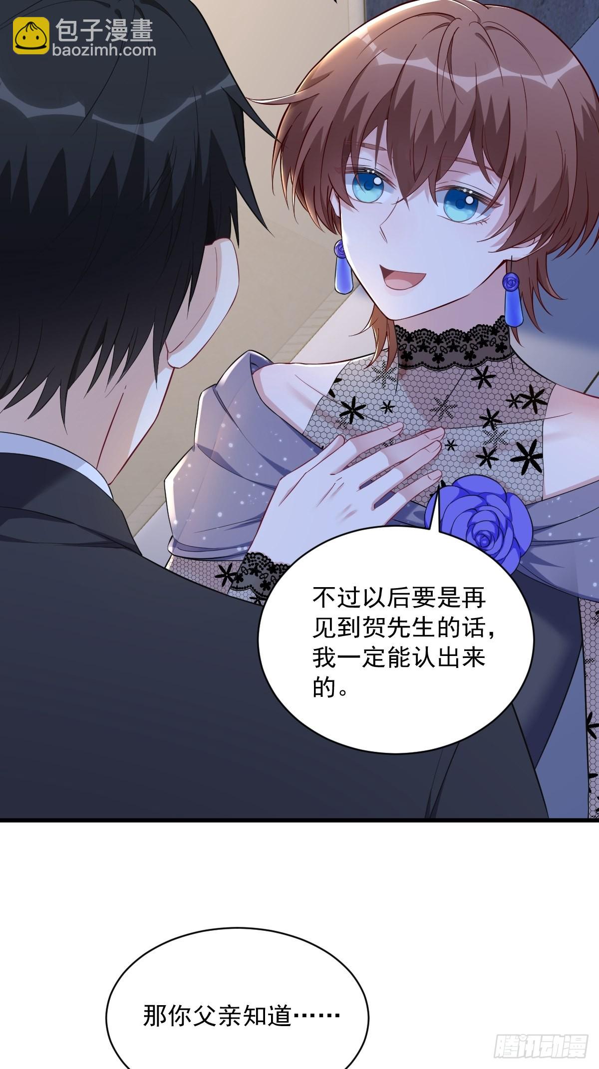 沙雕男神今天又渣了我 - 第59話 你想幹什麼 - 6