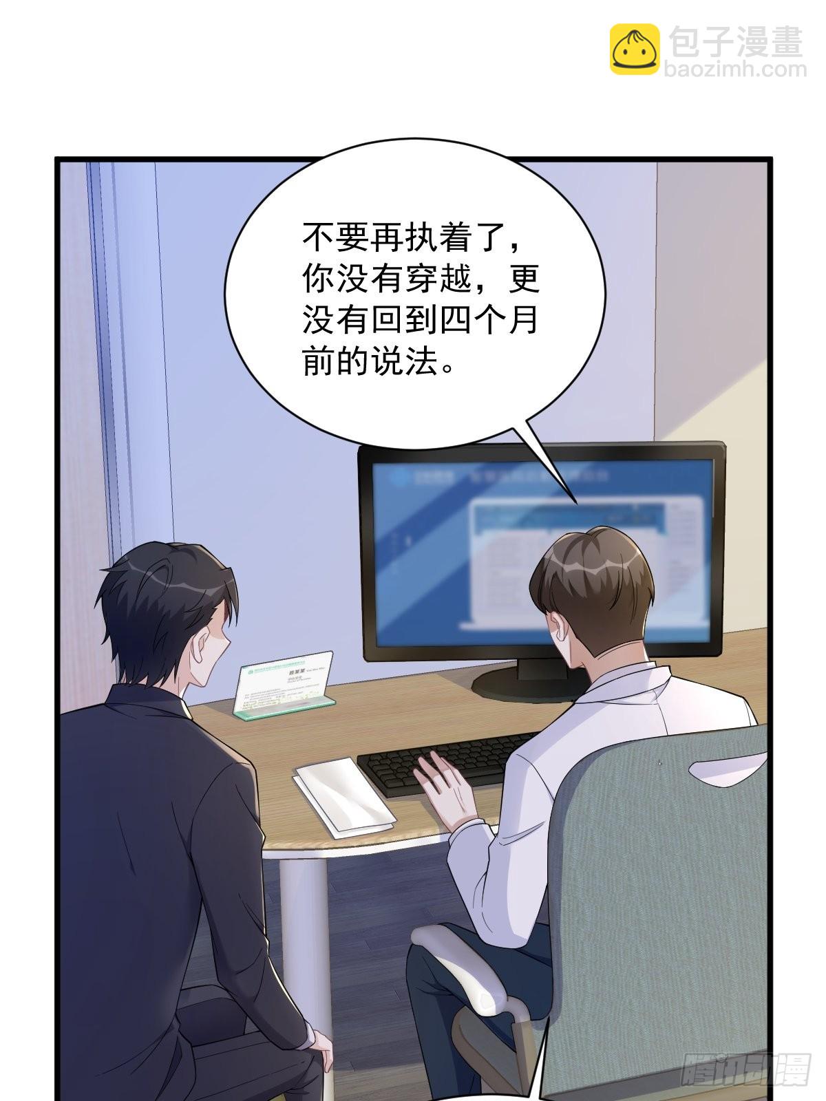 沙雕男神今天又渣了我 - 第61話 漫漫尋妻路 - 6