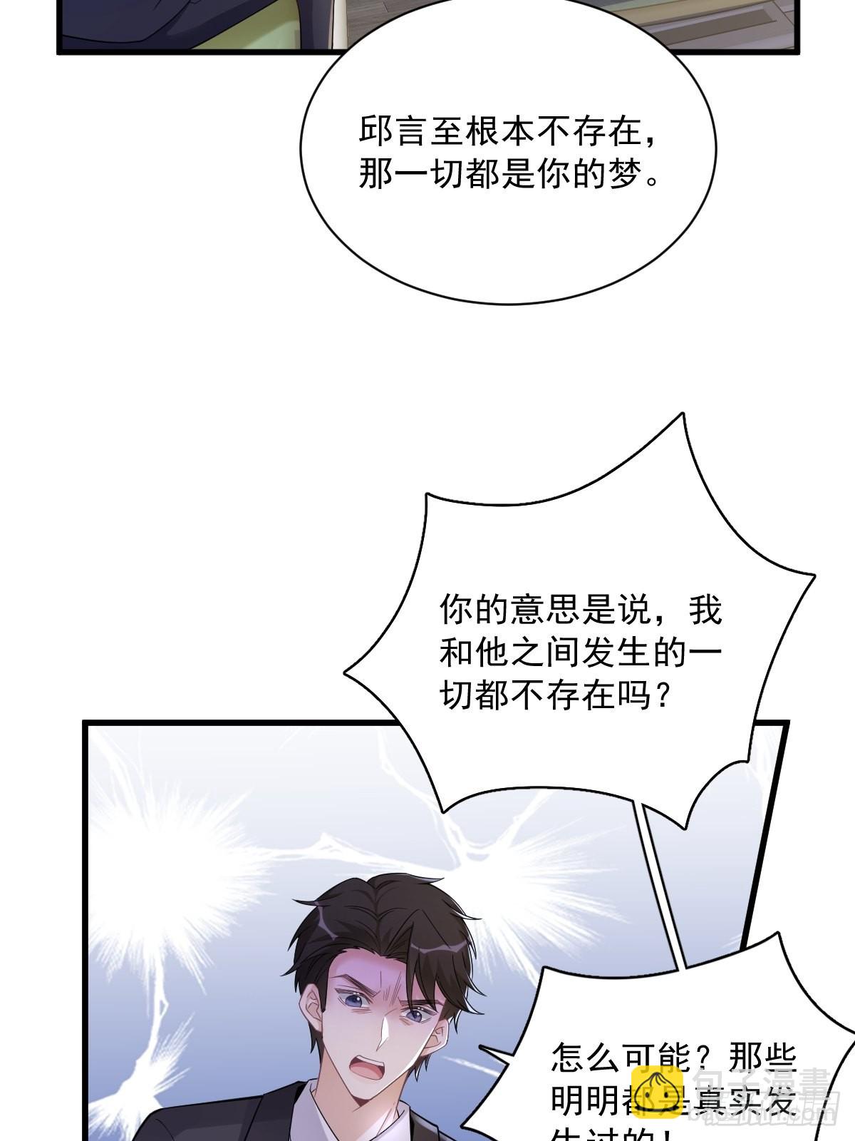 沙雕男神今天又渣了我 - 第61話 漫漫尋妻路 - 7