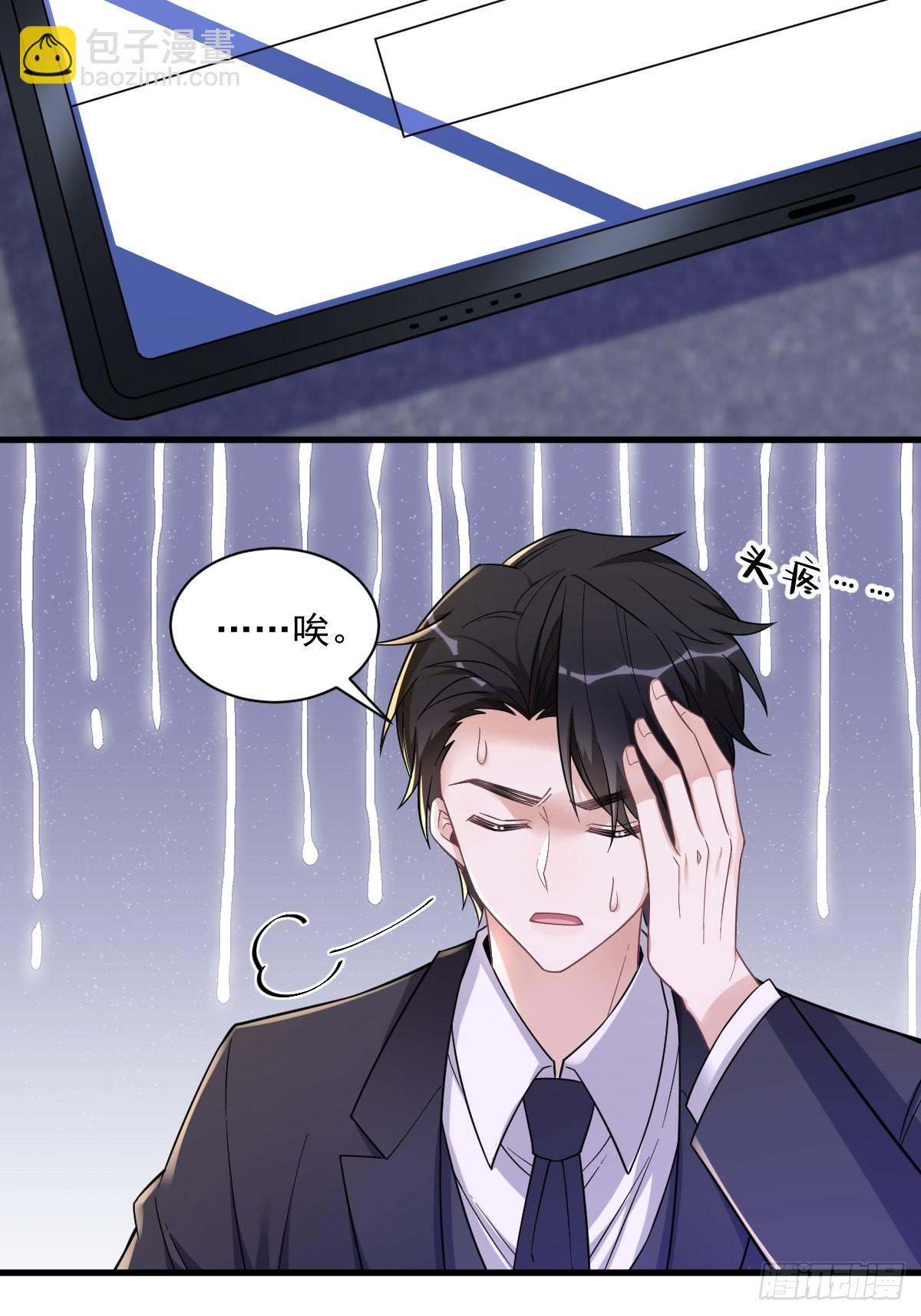 沙雕男神今天又渣了我 - 第61話 漫漫尋妻路 - 3