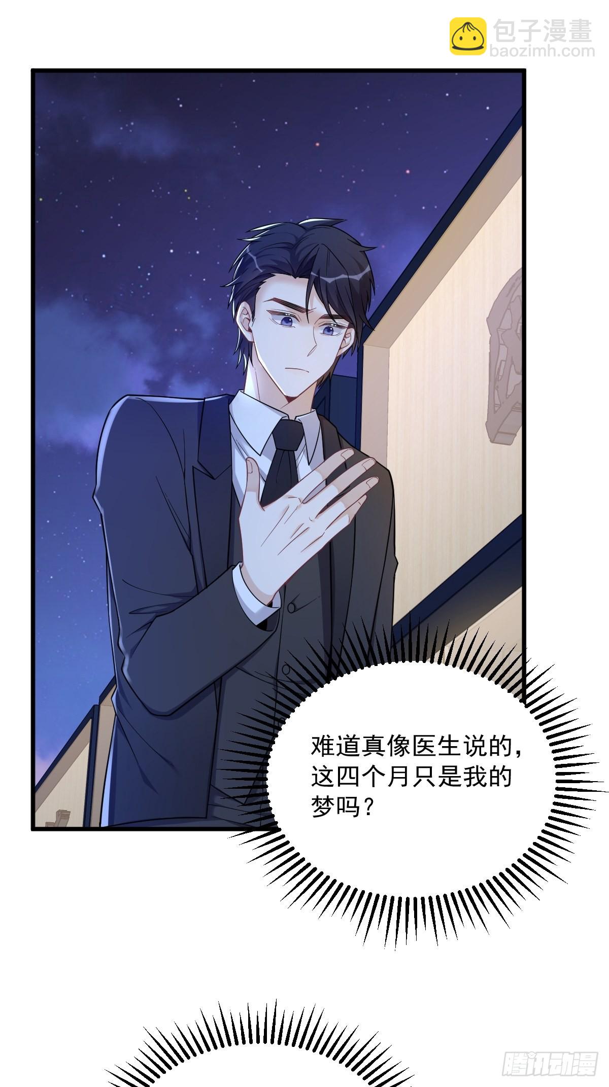 沙雕男神今天又渣了我 - 第61話 漫漫尋妻路 - 1