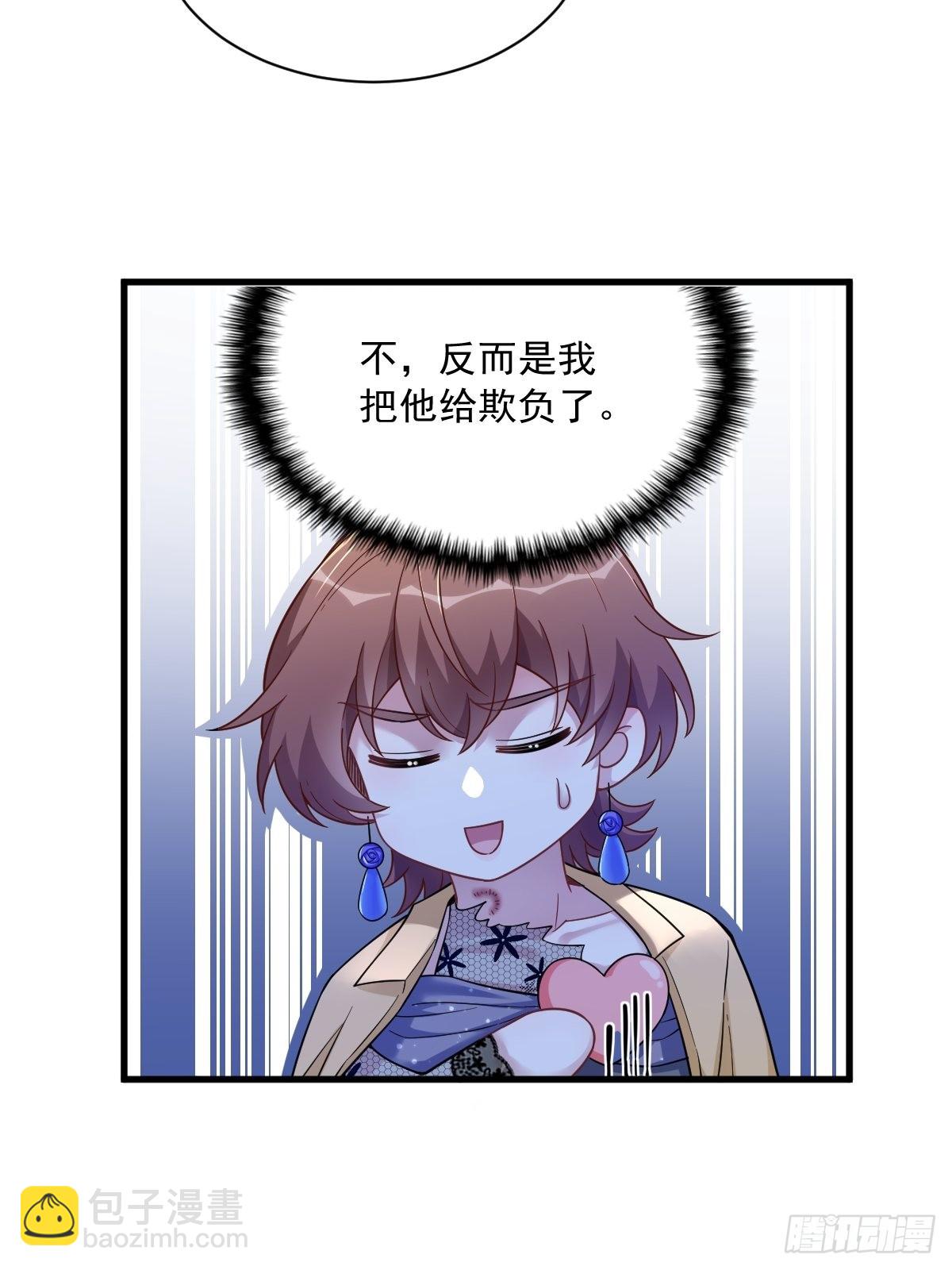 沙雕男神今天又渣了我 - 第61話 漫漫尋妻路 - 7