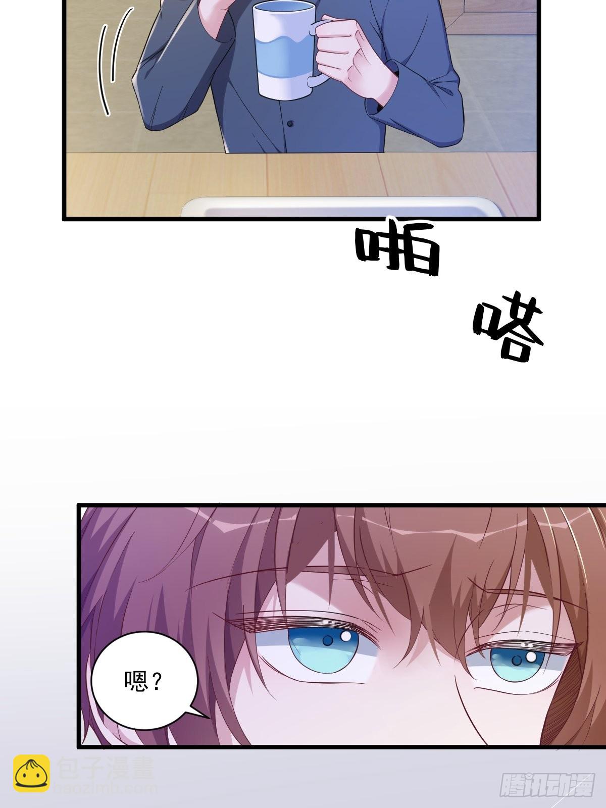 沙雕男神今天又渣了我 - 第63話 戀愛了？ - 3