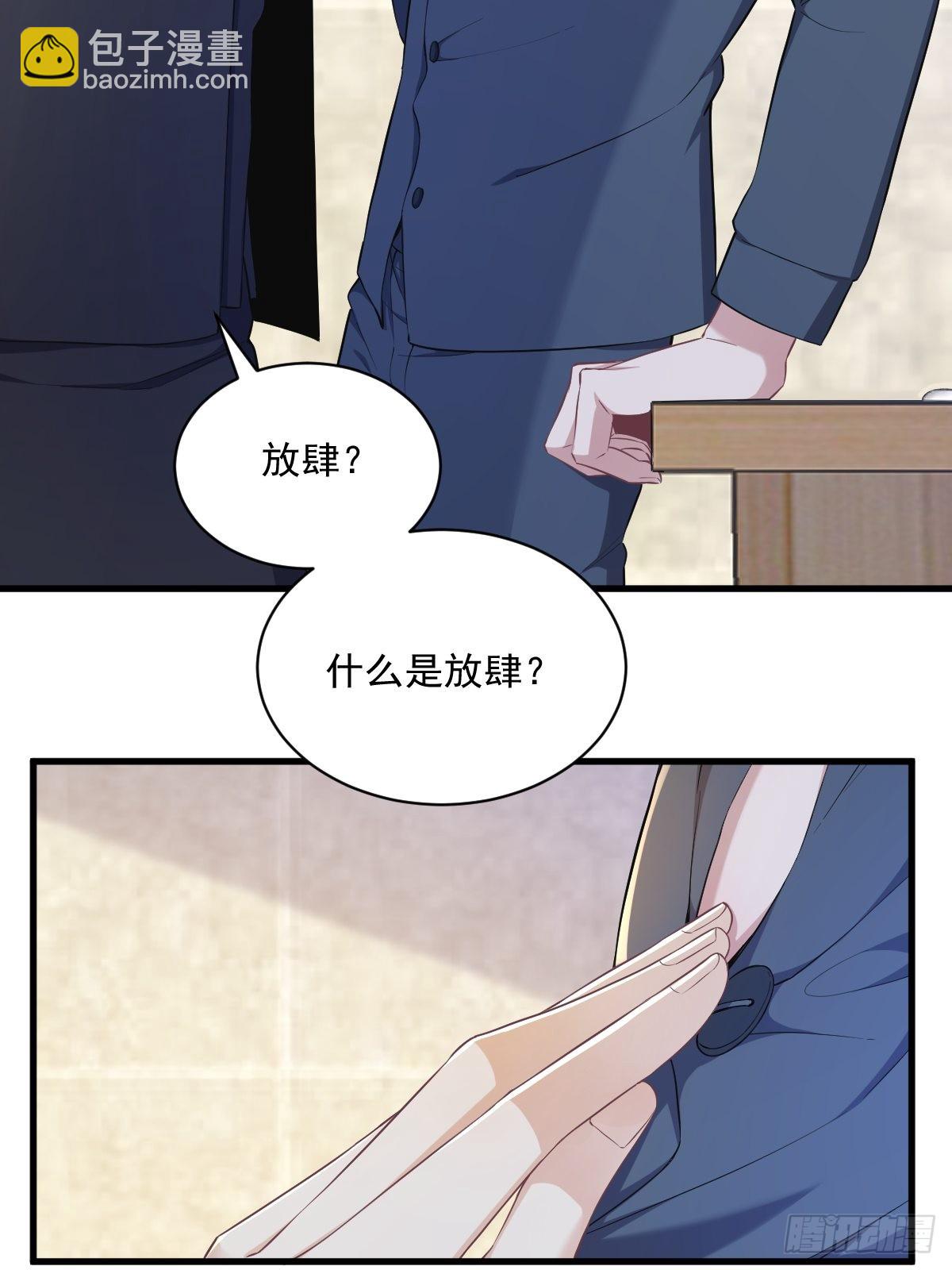 沙雕男神今天又渣了我 - 第63話 戀愛了？ - 4