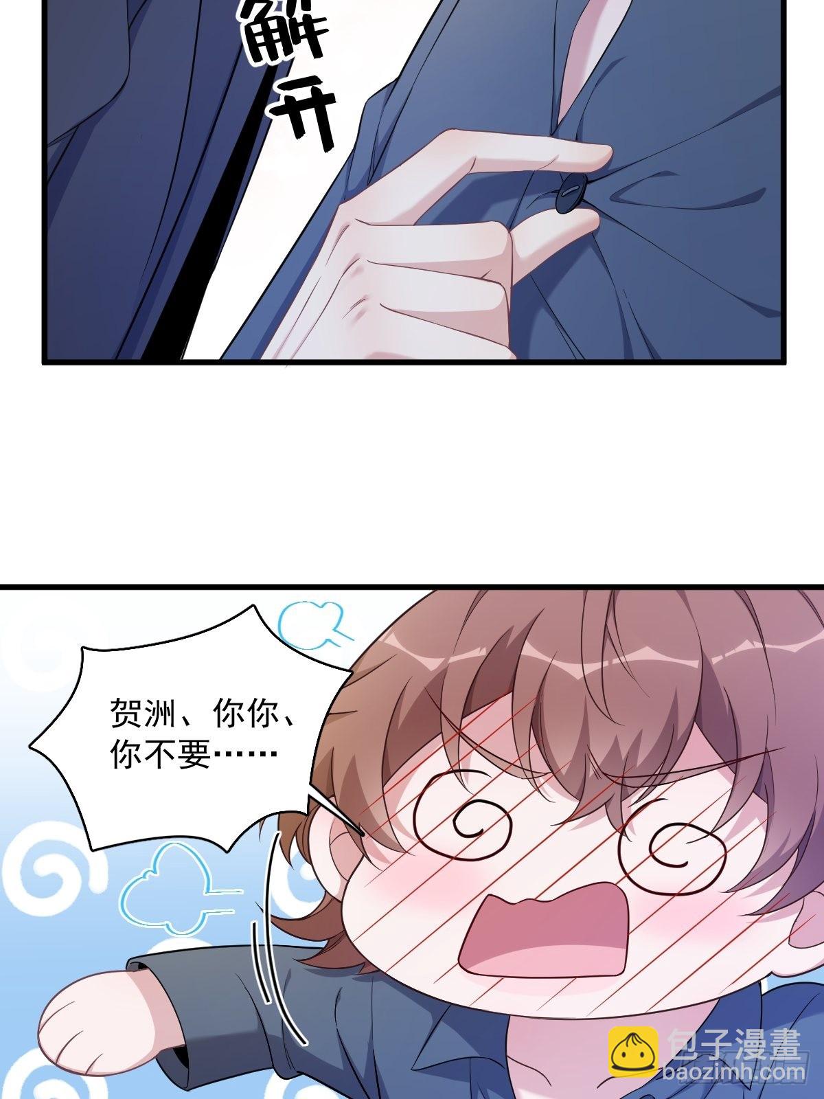 沙雕男神今天又渣了我 - 第63話 戀愛了？ - 6