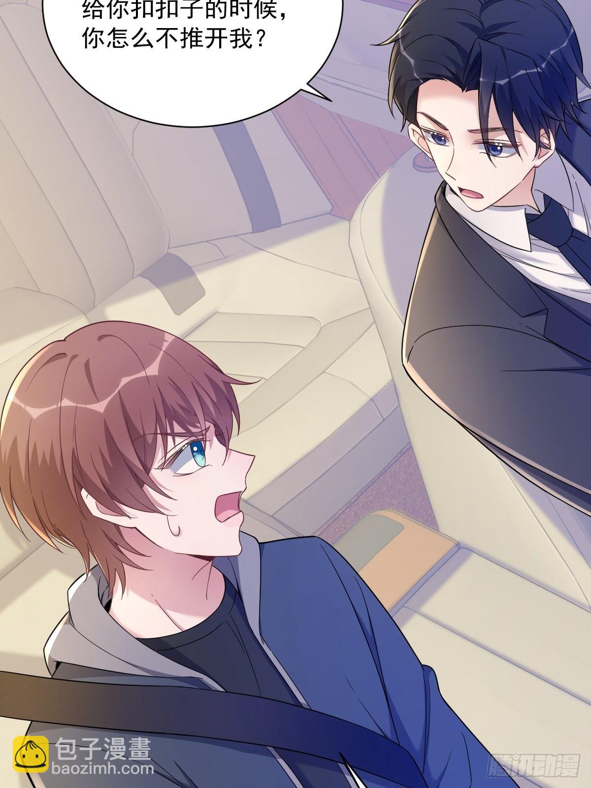 沙雕男神今天又渣了我 - 第65話 失控的NPC - 7