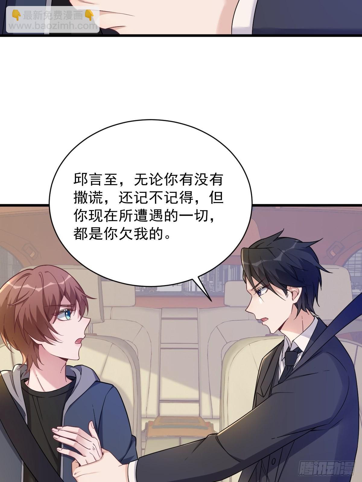 沙雕男神今天又渣了我 - 第65話 失控的NPC - 4