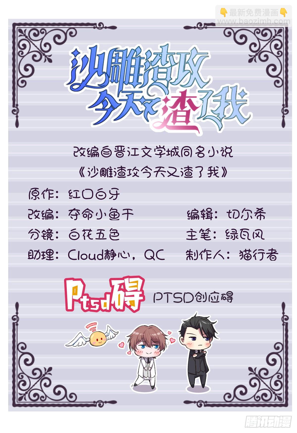 沙雕男神今天又渣了我 - 第65話 失控的NPC - 2