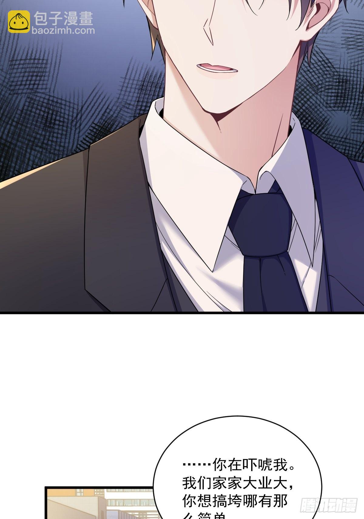 沙雕男神今天又渣了我 - 第65話 失控的NPC - 4