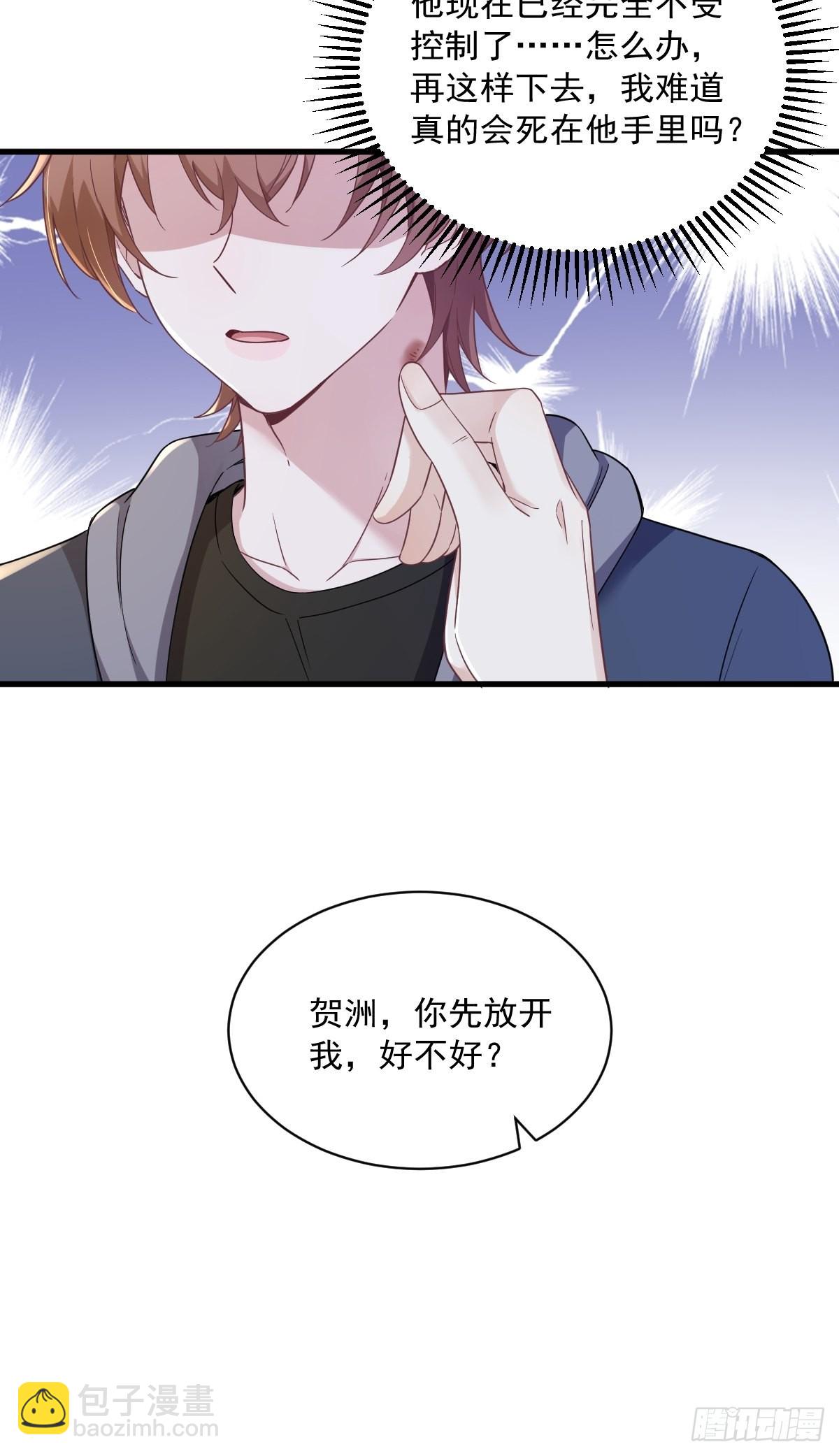 沙雕男神今天又渣了我 - 第65話 失控的NPC - 1