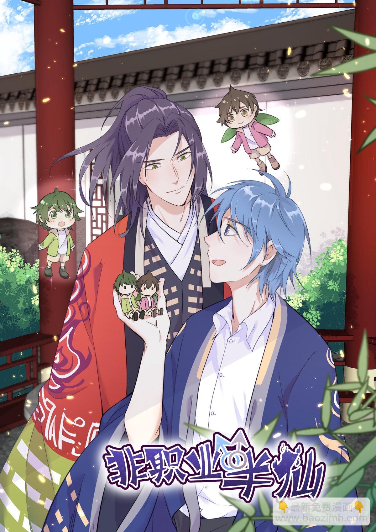 沙雕男神今天又渣了我 - 第65話 失控的NPC - 4