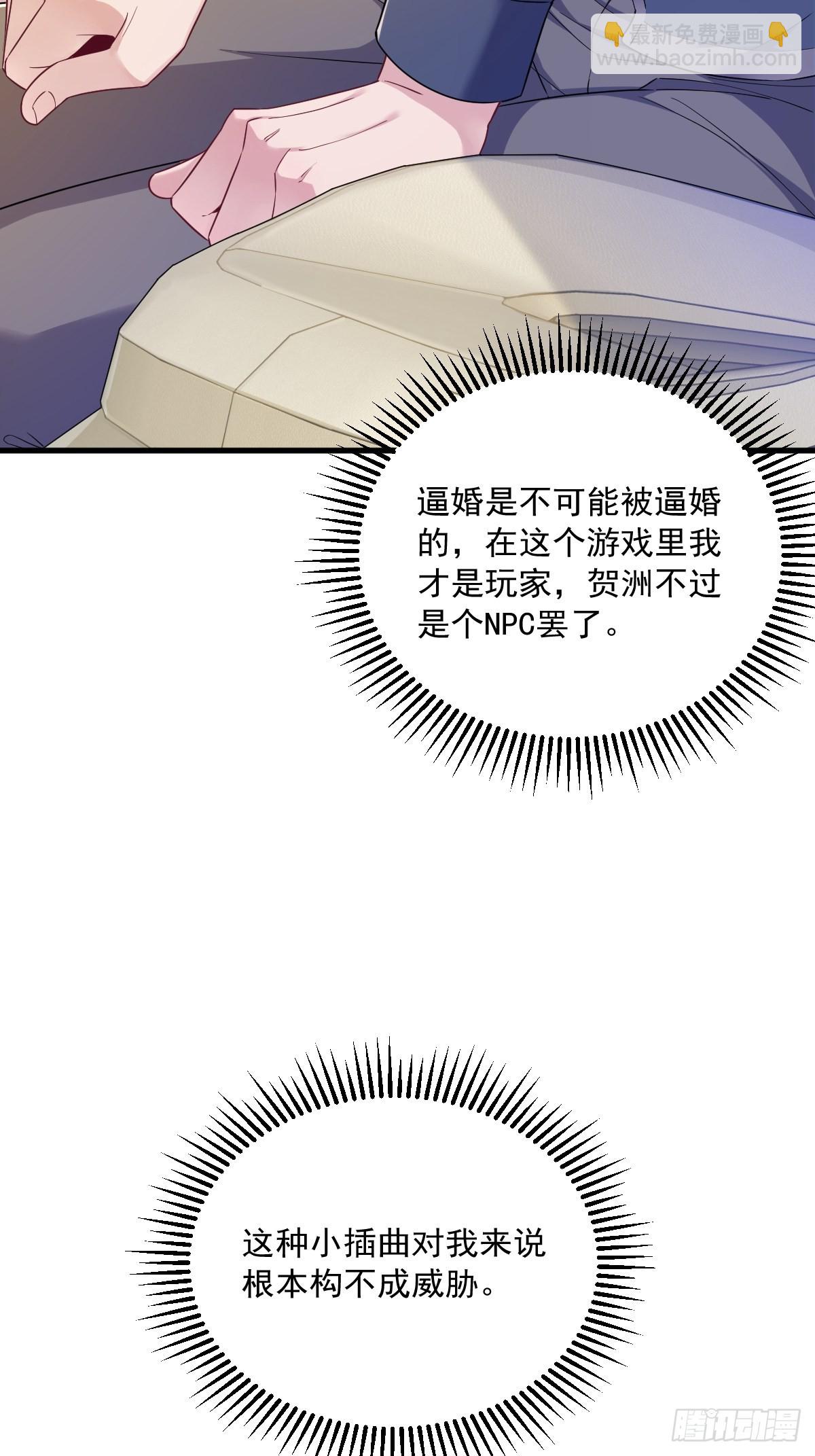 沙雕男神今天又渣了我 - 第65話 失控的NPC - 7