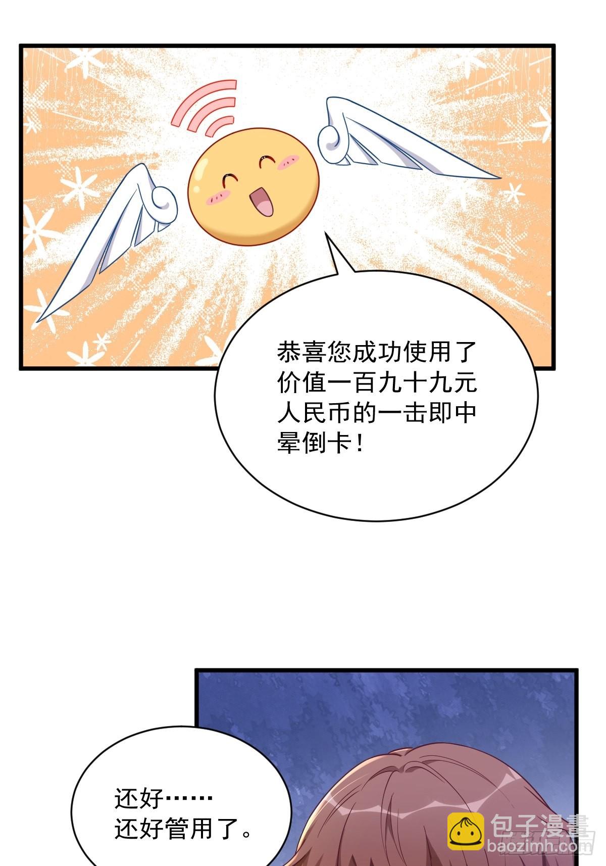 沙雕男神今天又渣了我 - 第67話 意外！ - 6