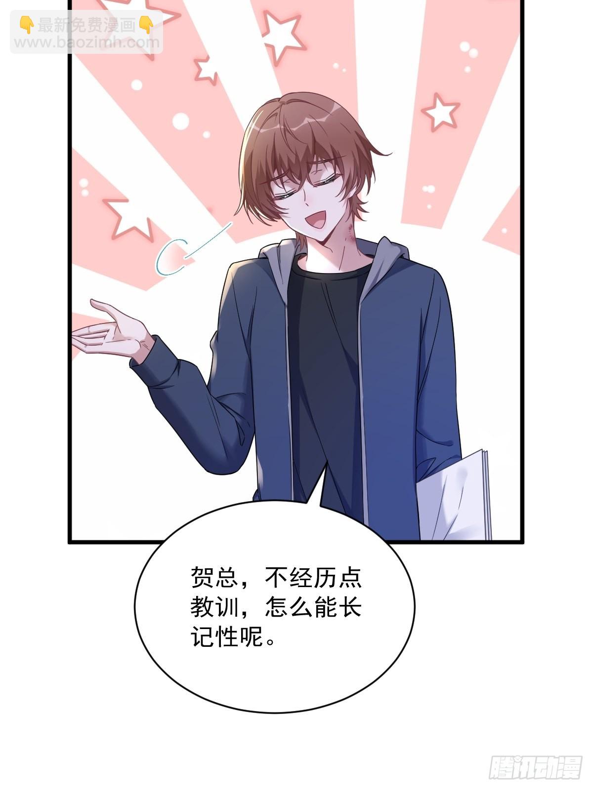 沙雕男神今天又渣了我 - 第67話 意外！ - 5