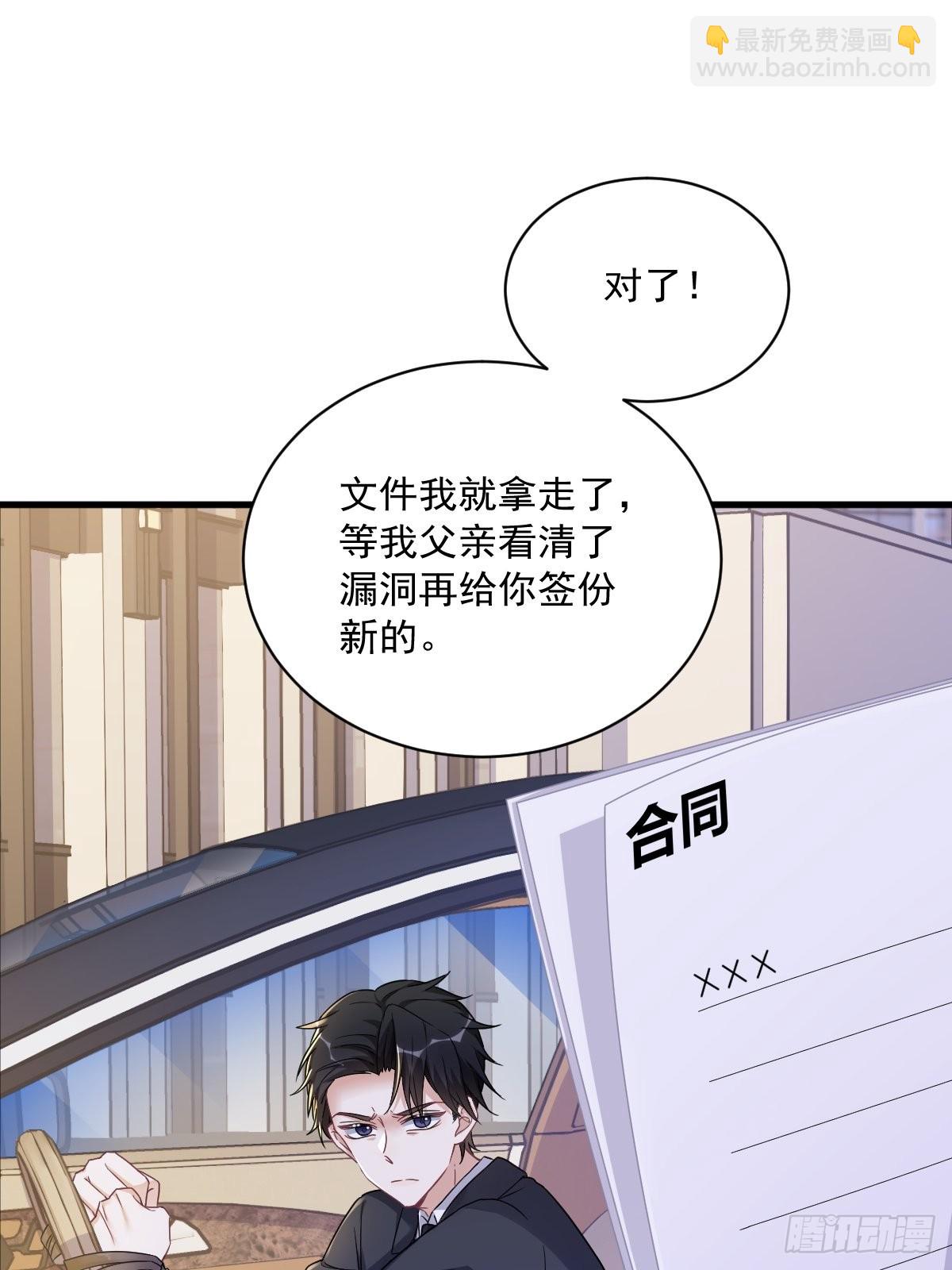 沙雕男神今天又渣了我 - 第67話 意外！ - 6