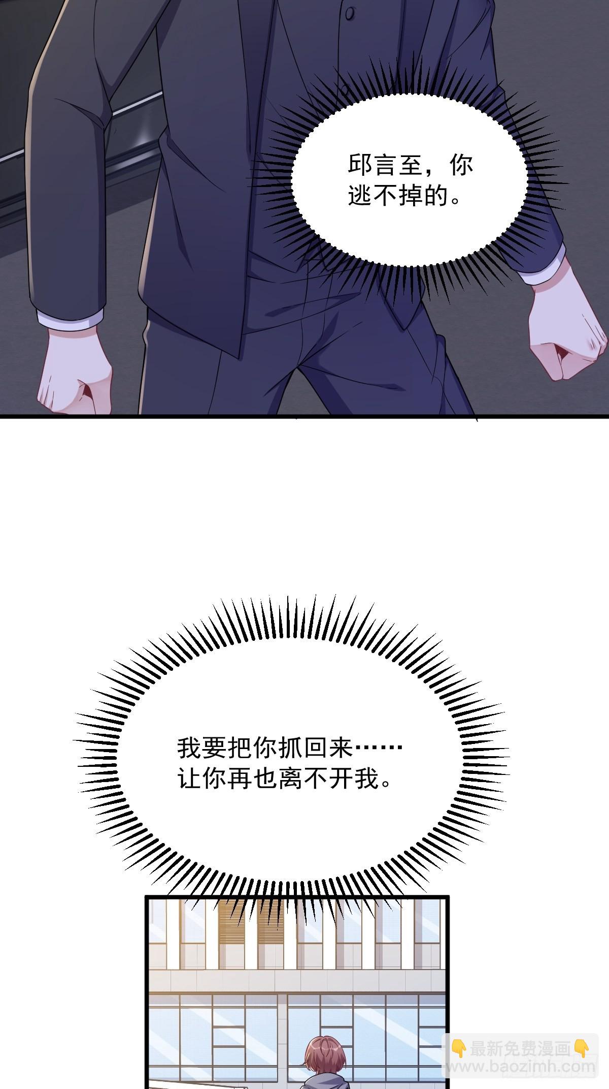 沙雕男神今天又渣了我 - 第67話 意外！ - 4