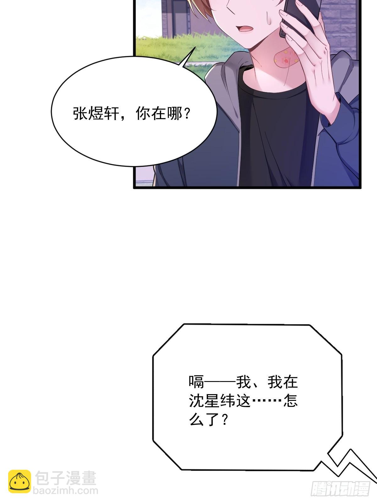 沙雕男神今天又渣了我 - 第69話 學長不喜歡我 - 8