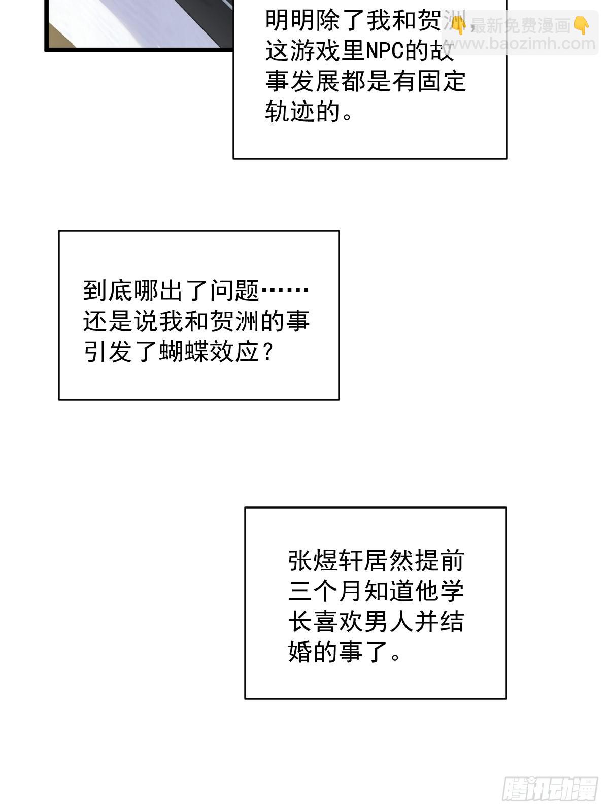 沙雕男神今天又渣了我 - 第69話 學長不喜歡我 - 4