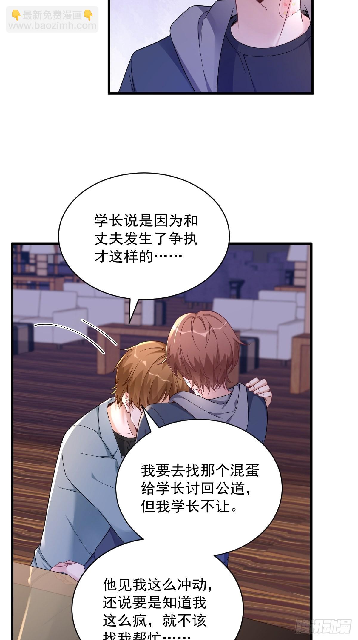 沙雕男神今天又渣了我 - 第69話 學長不喜歡我 - 8