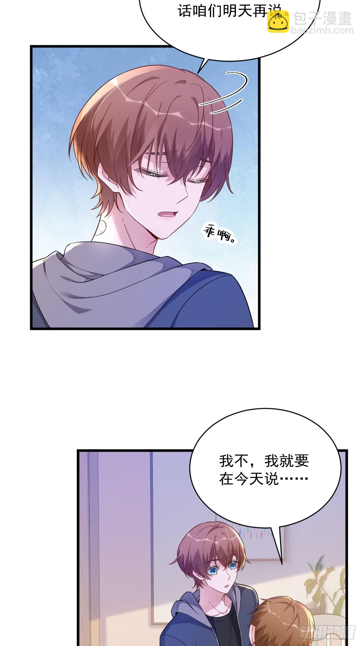 沙雕男神今天又渣了我 - 第69話 學長不喜歡我 - 1