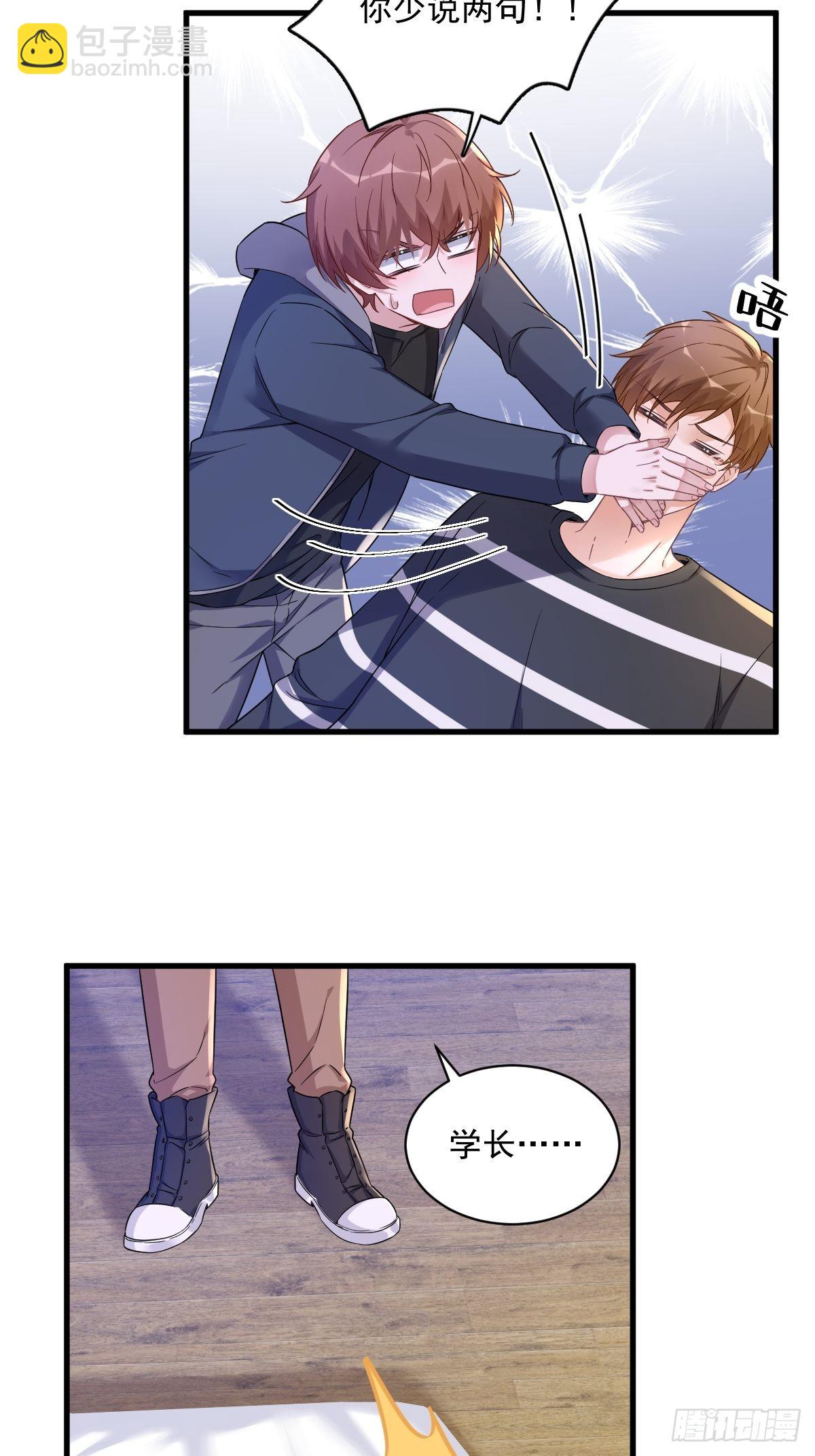 沙雕男神今天又渣了我 - 第69話 學長不喜歡我 - 4