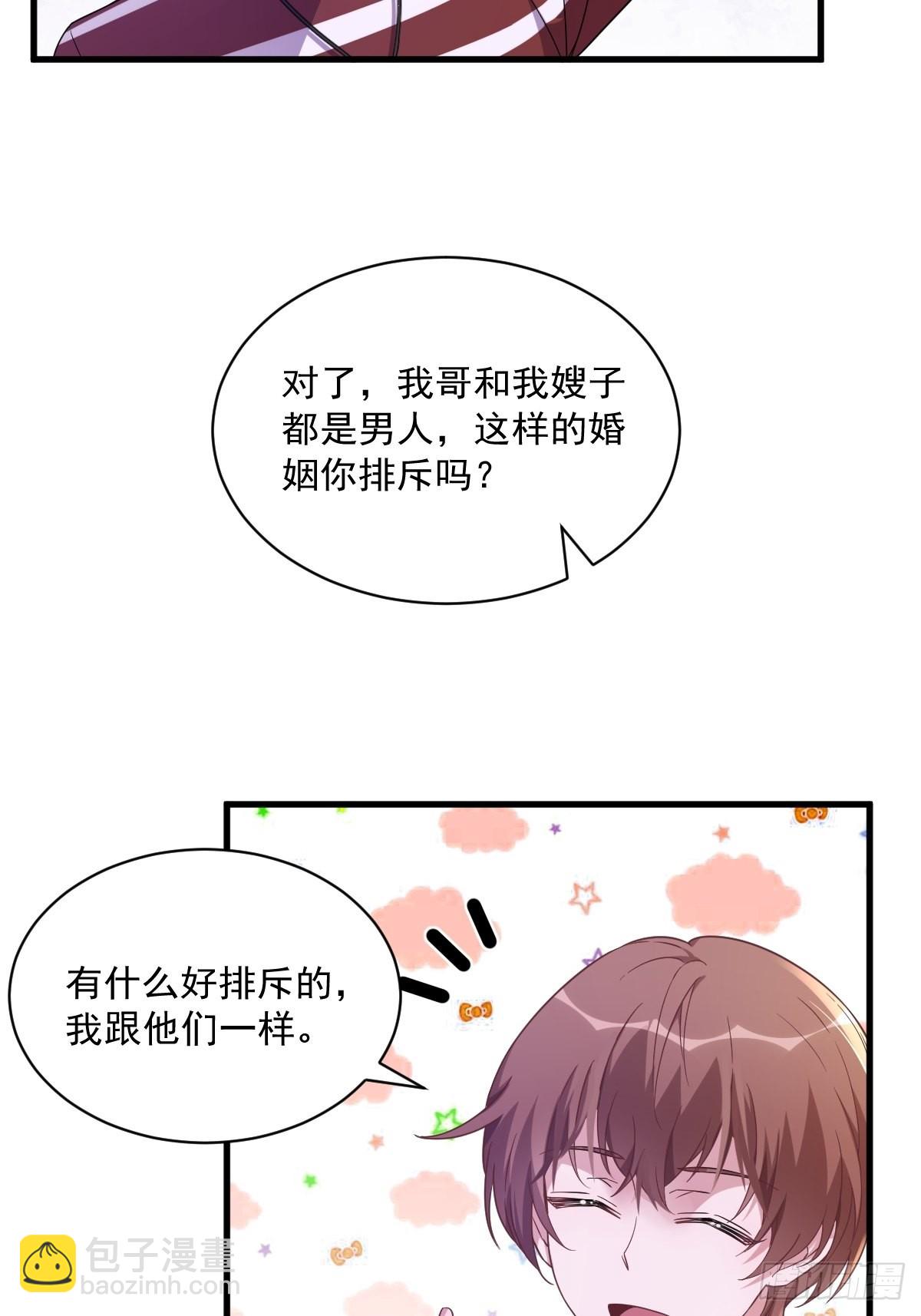 沙雕男神今天又渣了我 - 第69話 學長不喜歡我 - 1