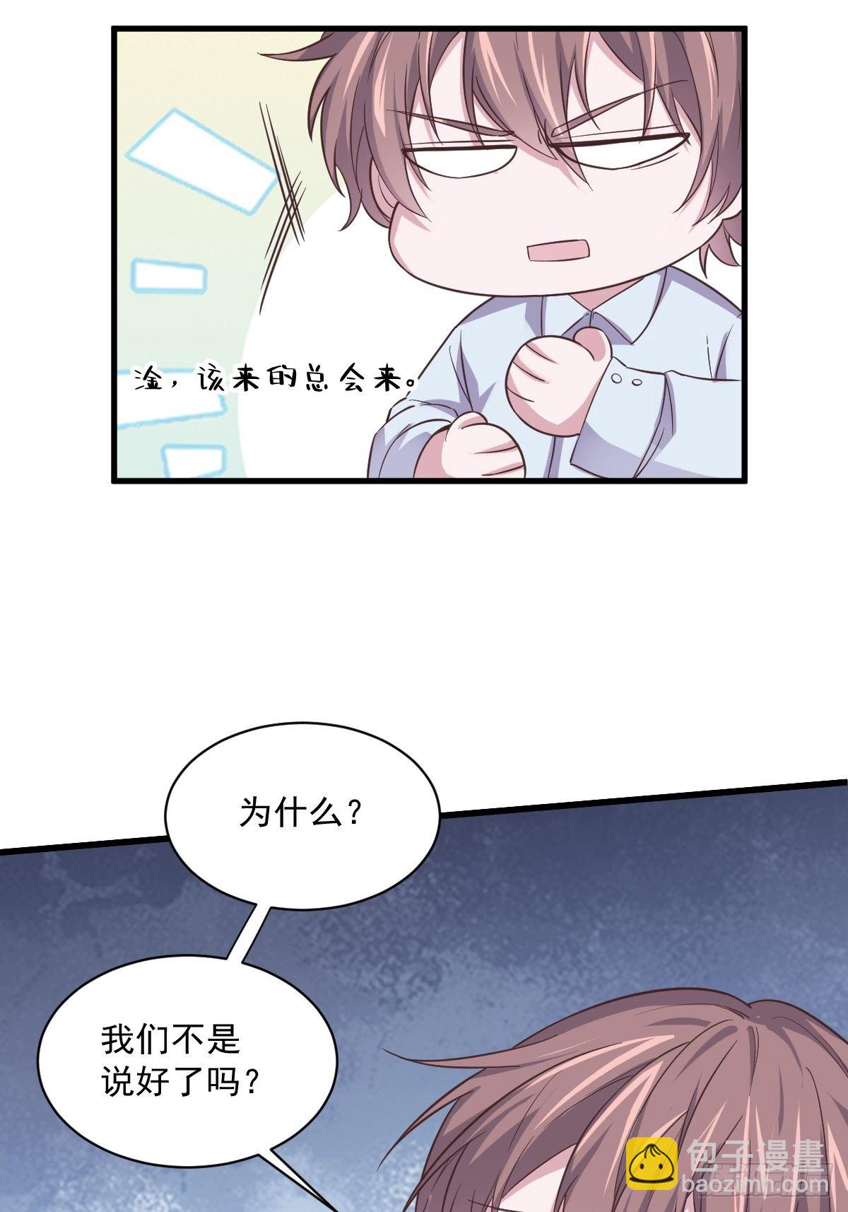 沙雕男神今天又渣了我 - 第7話 我在你心裡真就一文不值 - 3