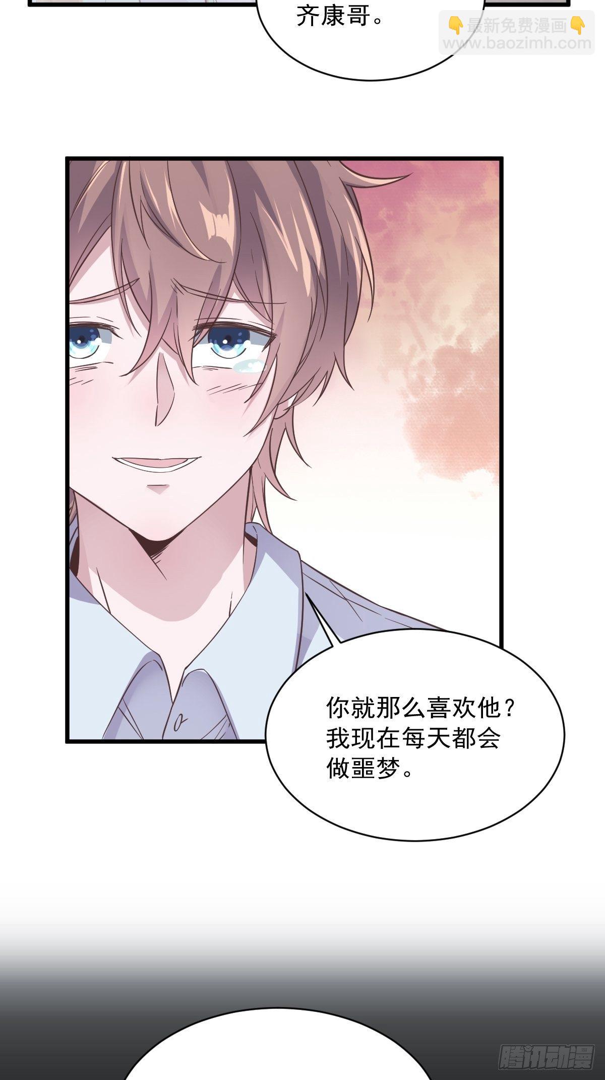 沙雕男神今天又渣了我 - 第7話 我在你心裡真就一文不值 - 3