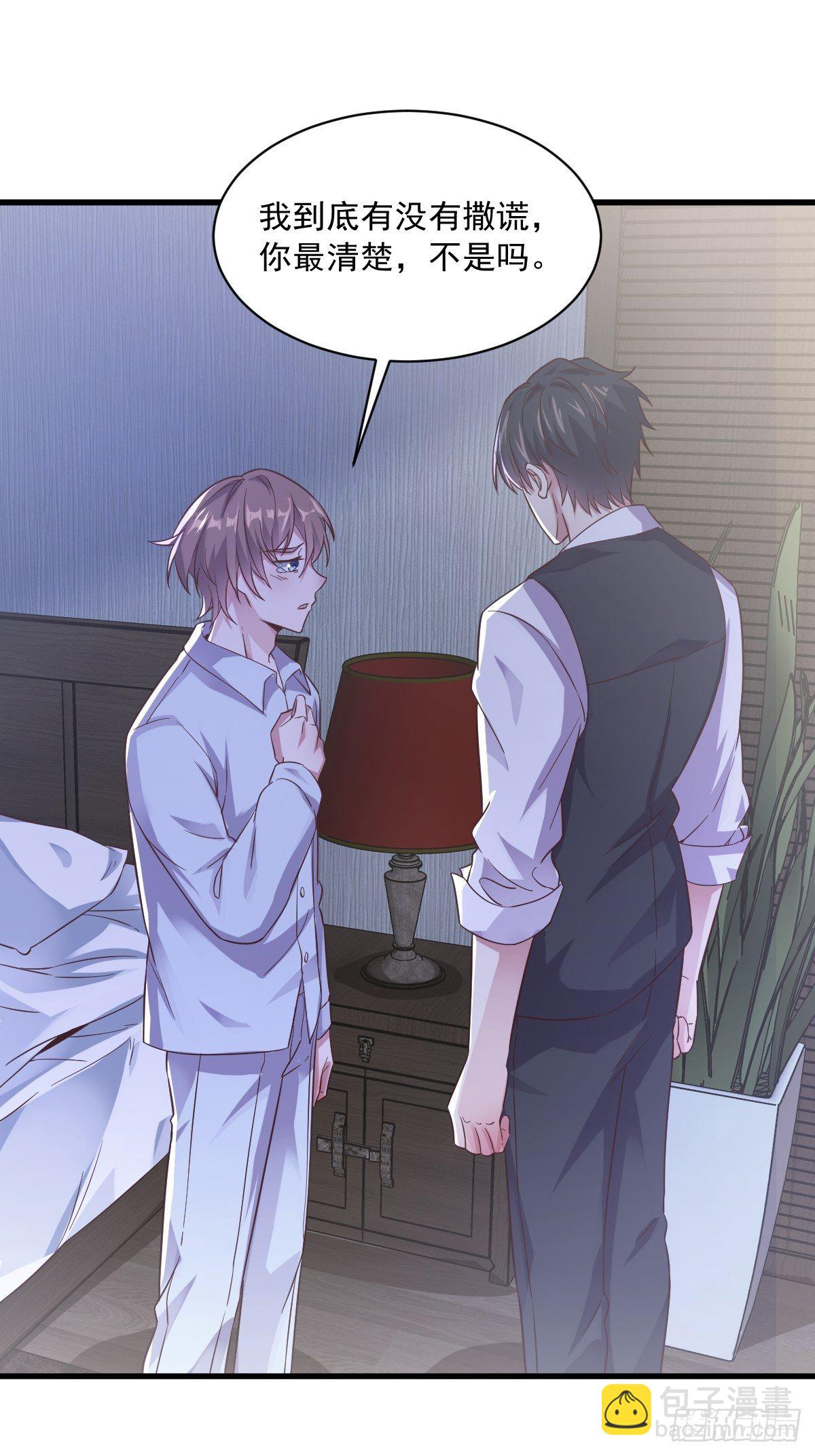 沙雕男神今天又渣了我 - 第7話 我在你心裡真就一文不值 - 6