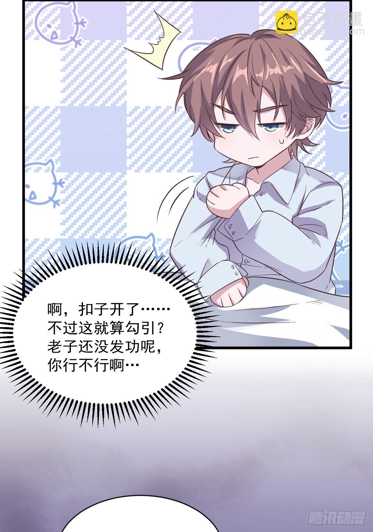 沙雕男神今天又渣了我 - 第7話 我在你心裡真就一文不值 - 1