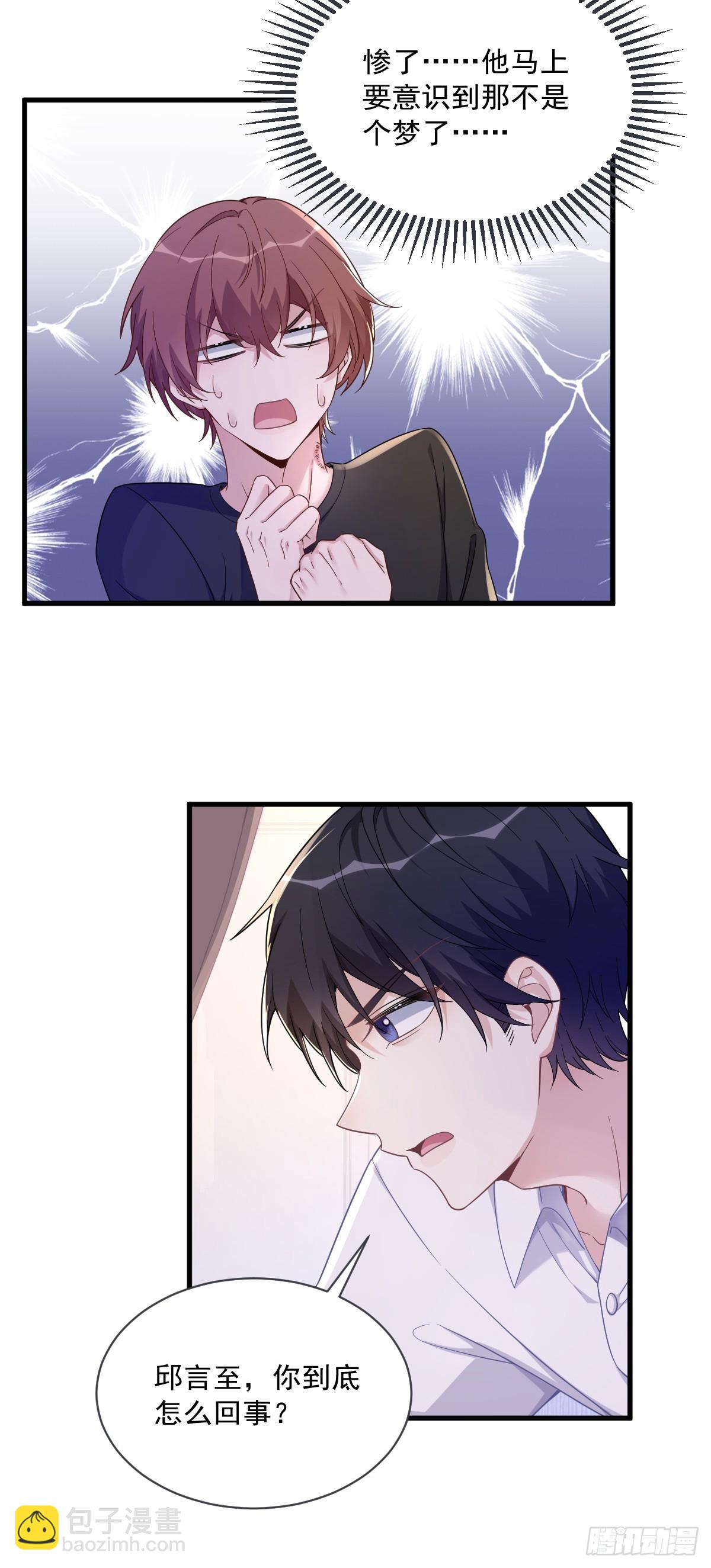 沙雕男神今天又渣了我 - 第73話 被察覺的謊言 - 2