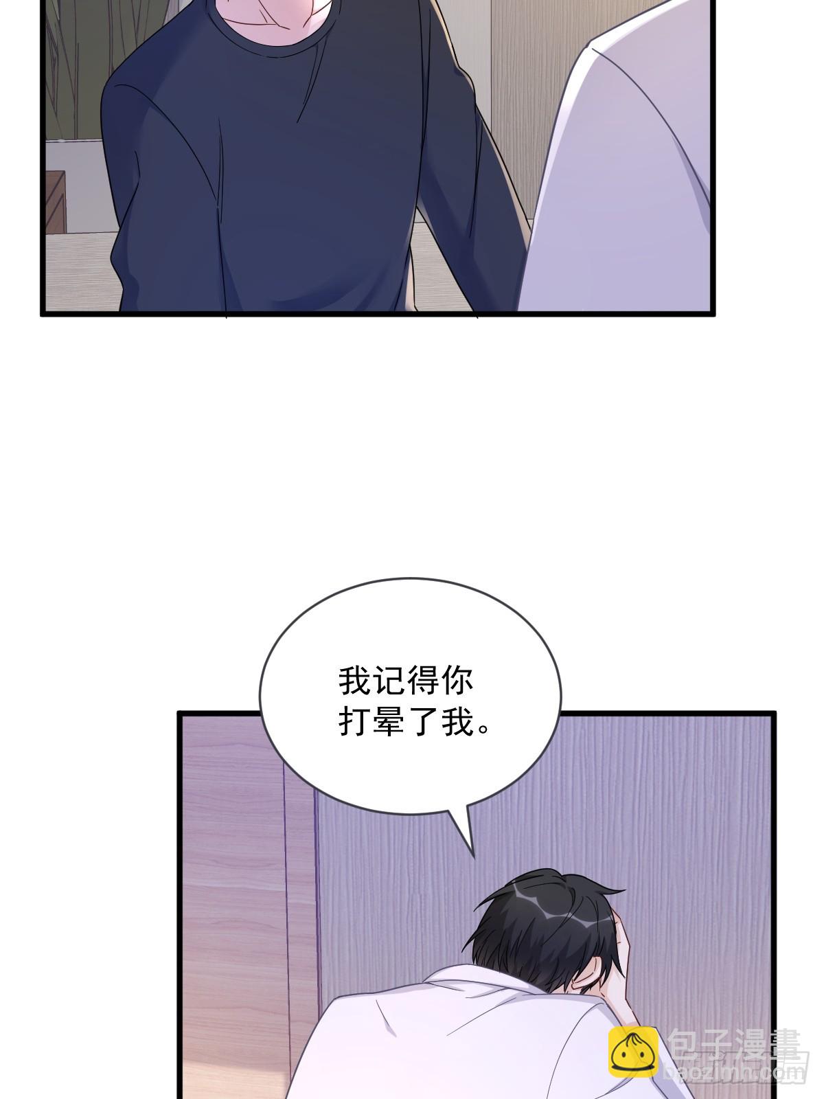 沙雕男神今天又渣了我 - 第73話 被察覺的謊言 - 7