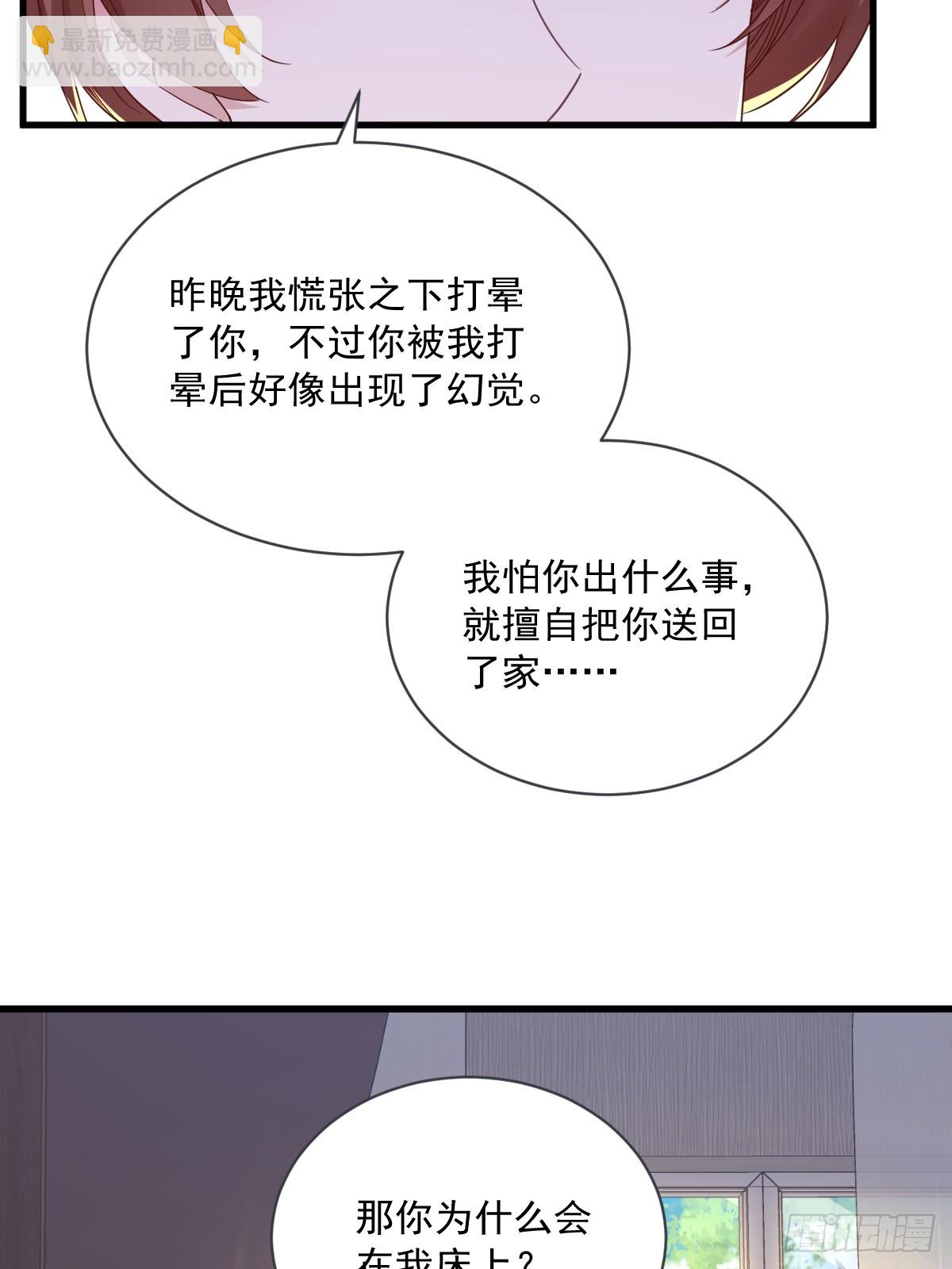 沙雕男神今天又渣了我 - 第73話 被察覺的謊言 - 5